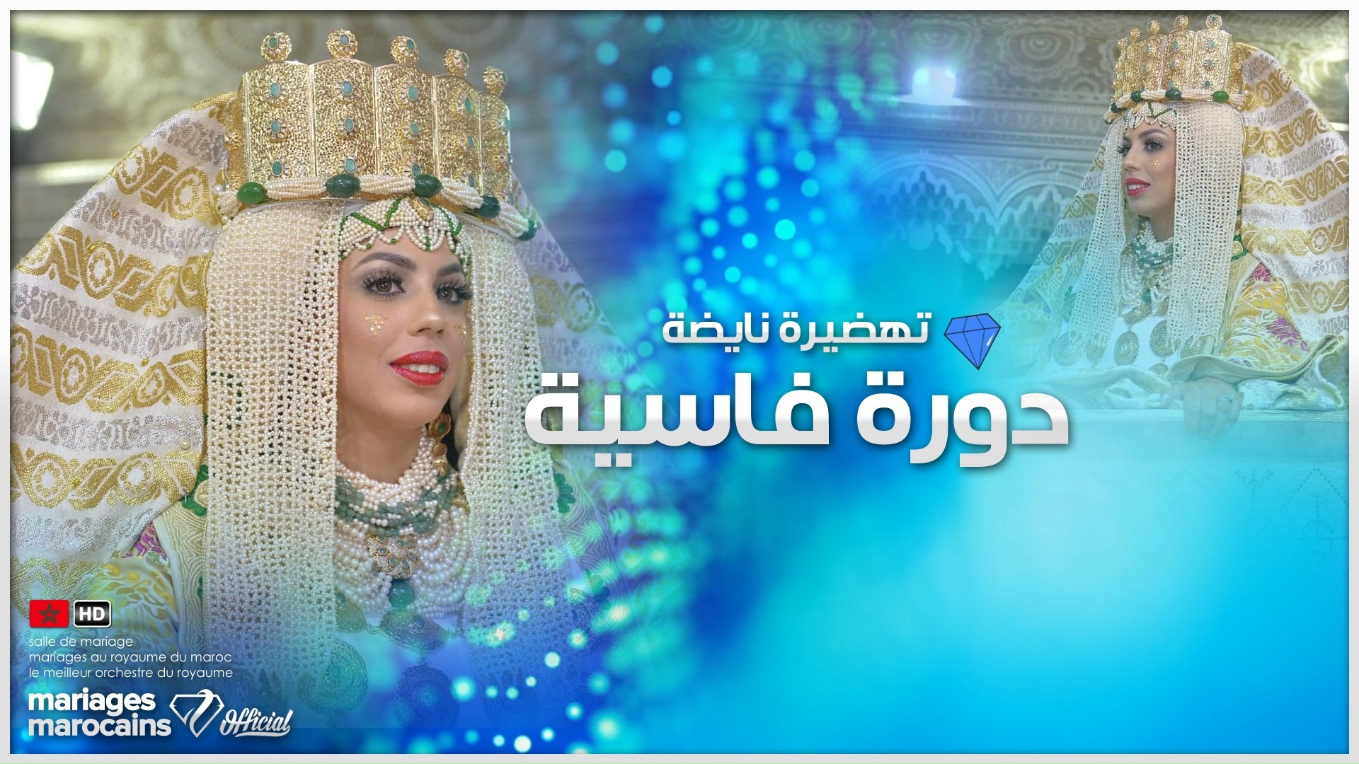 عماري العروسة فاسية dora fassia | دورة عروسة فاسية,العروسة,اللبسة ...