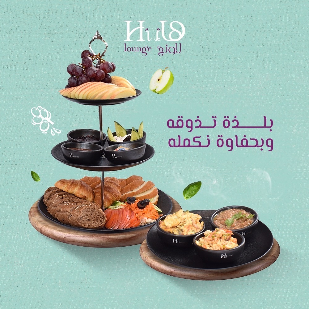 Hiloungesa ألذ فطور في هاي لاونج Facebook
