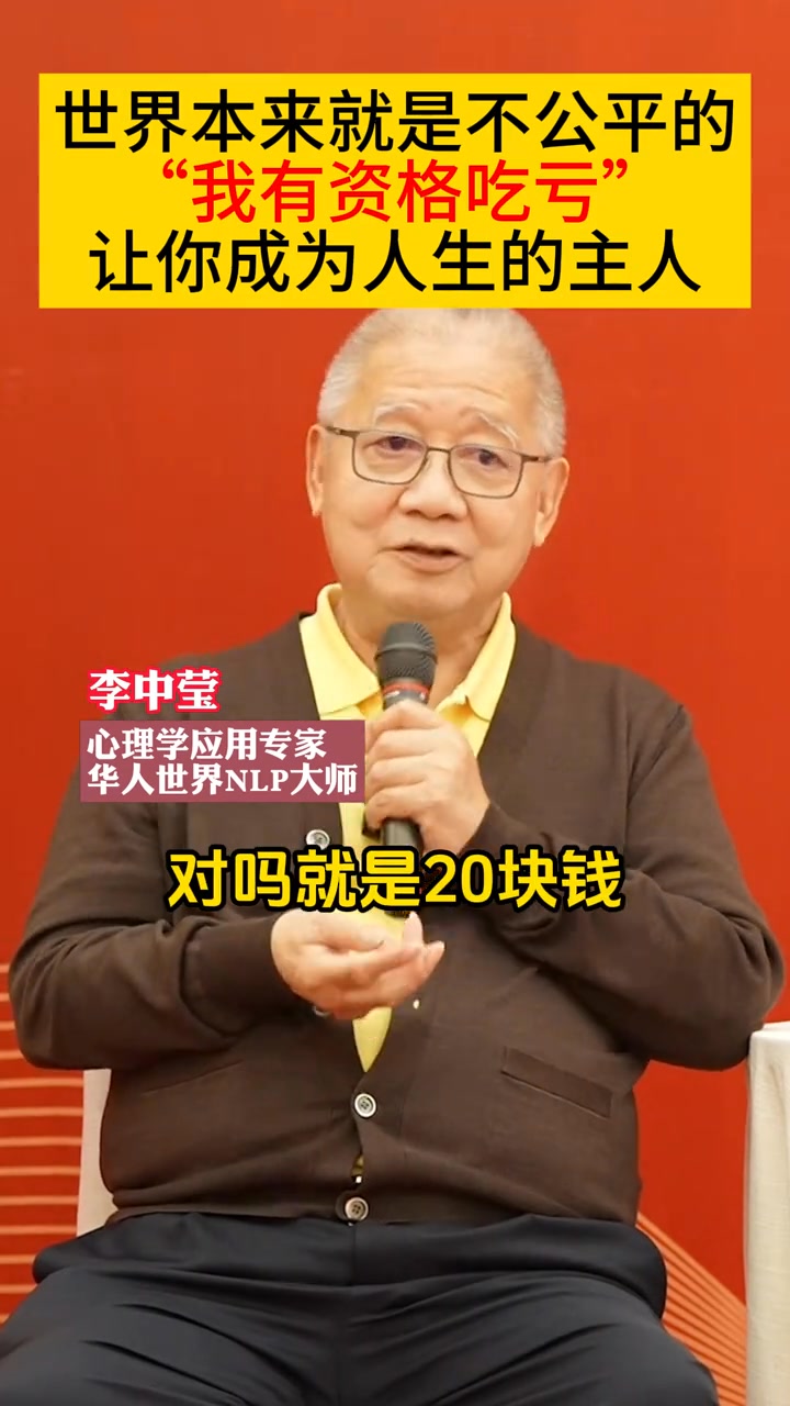 世界本來就是不公平的，“我有資格吃虧”讓你成為人生的主人！#漲知識 #心理 #配得感 #人生智慧 | 少年演说 | Facebook