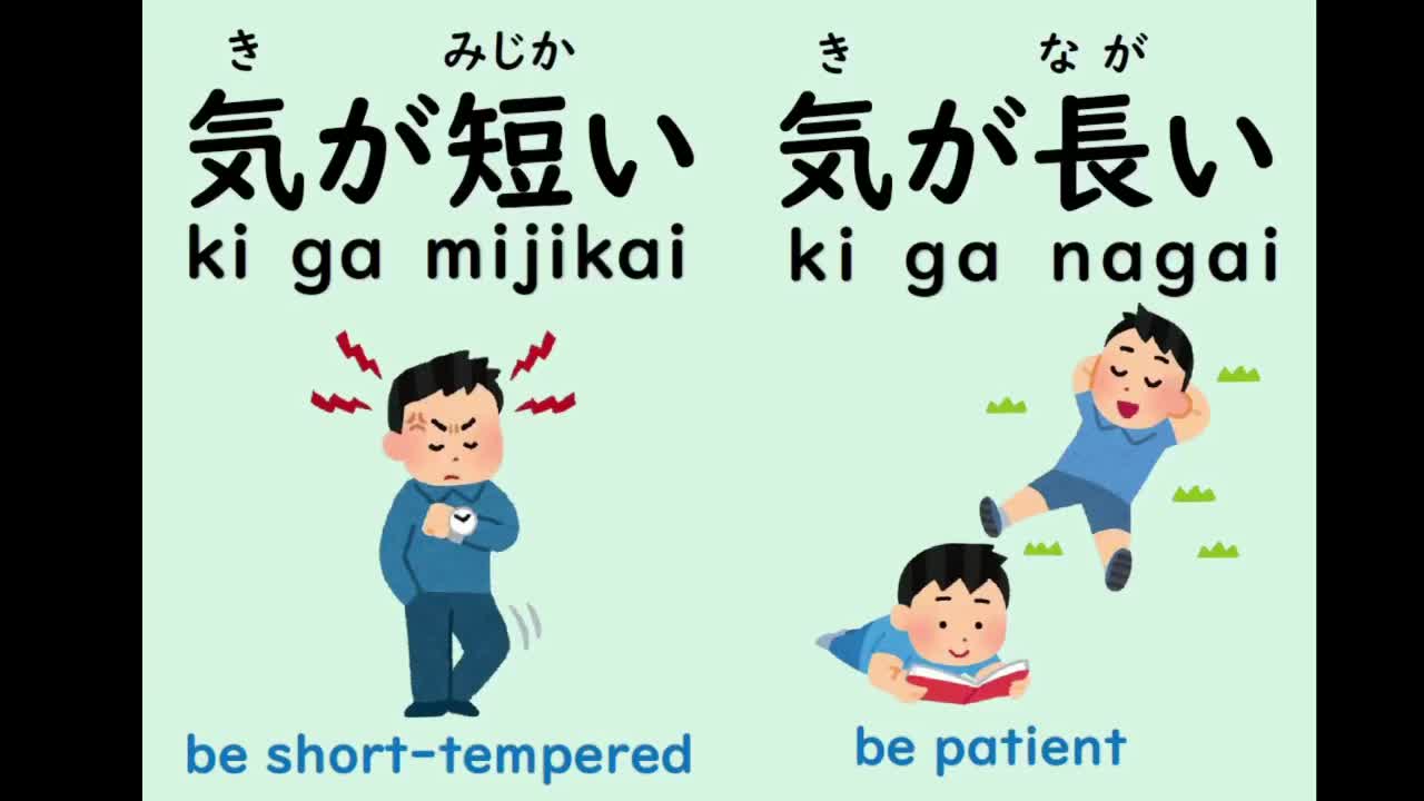 気 が 長い