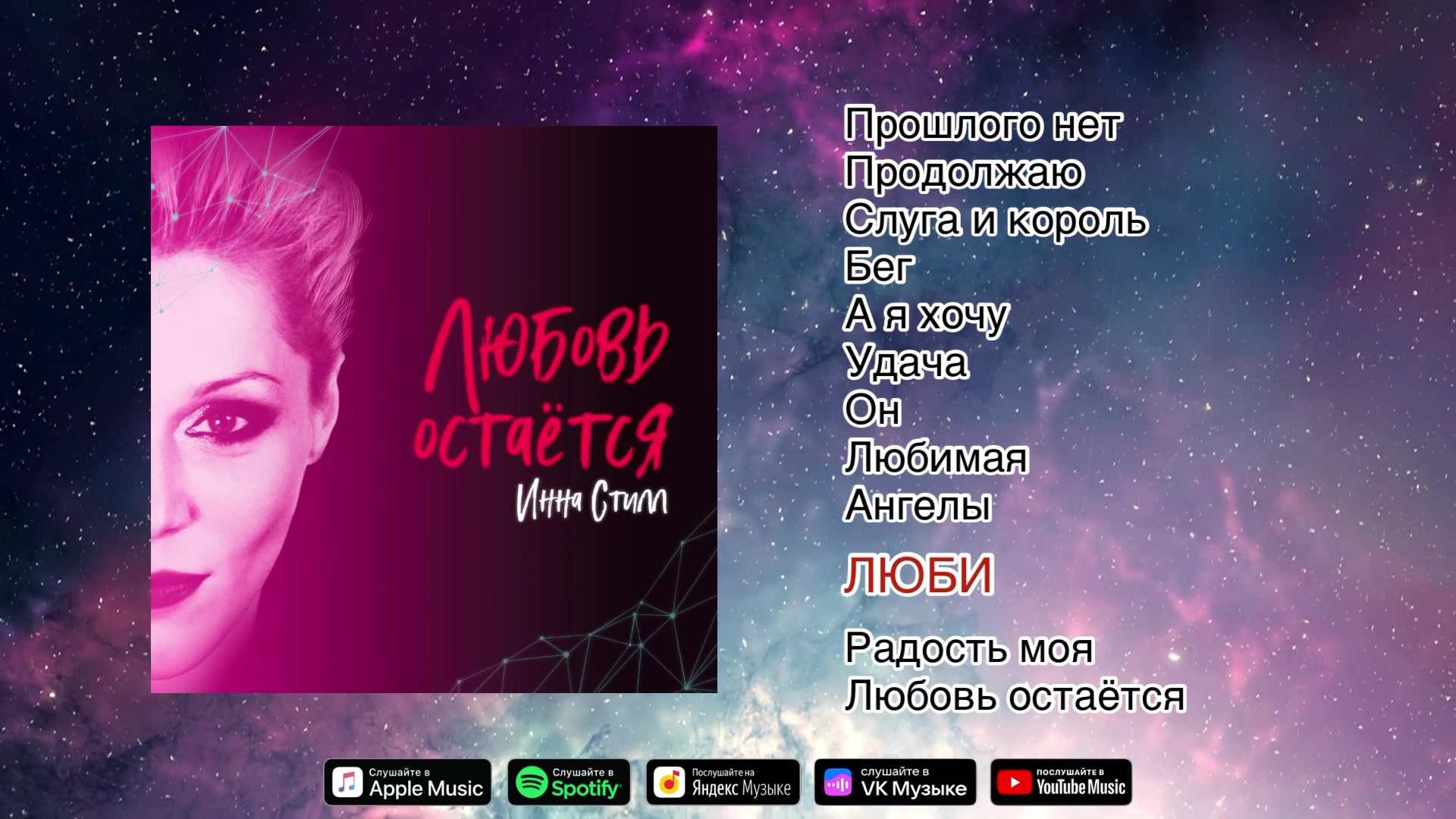 Любовь Не Рождается, Она Создаётся, Картинки Меняются - Любовь.