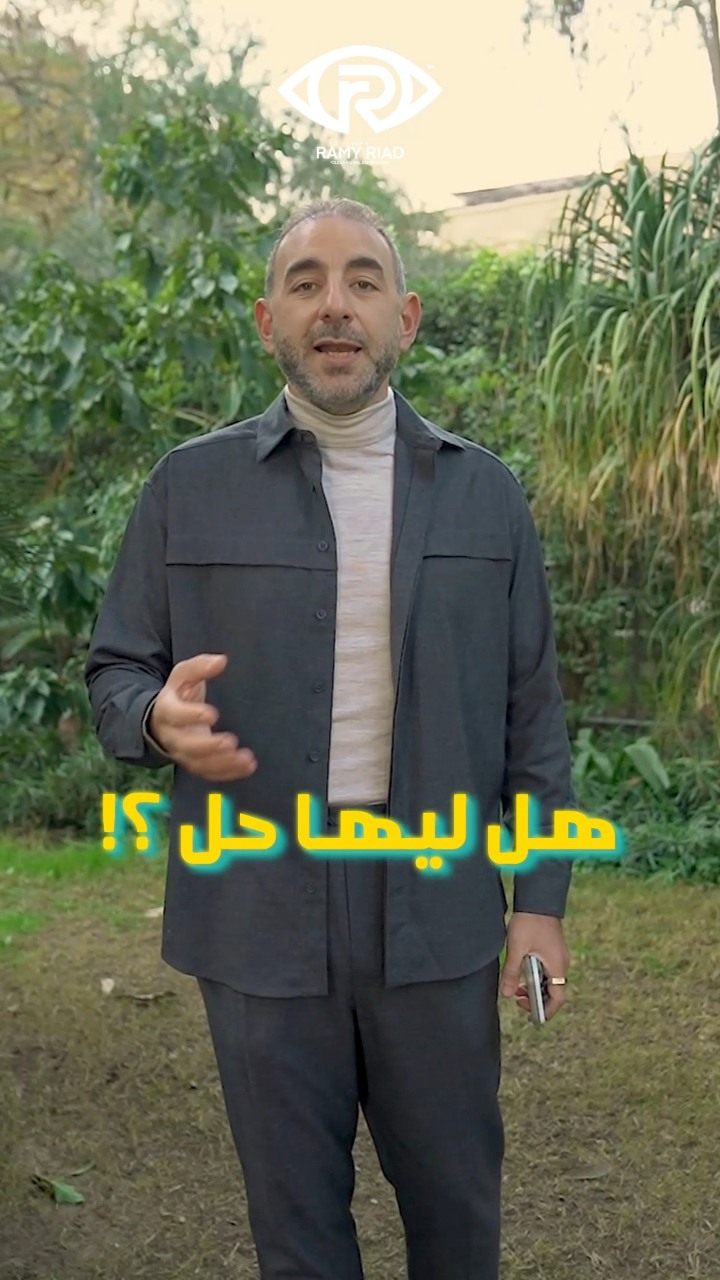 Dr. Ramy Riad - دكتور رامى رياض | Cairo