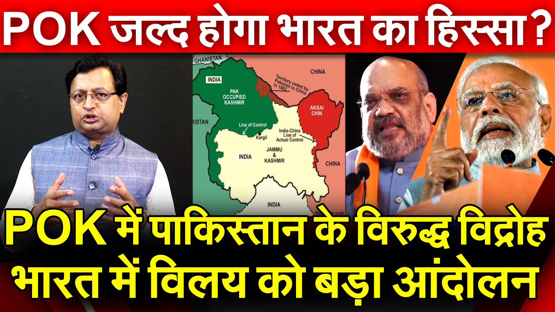 POK में पाकिस्तान के विरुद्ध विद्रोह भारत में विलय को बड़ा आंदोलन POK ...
