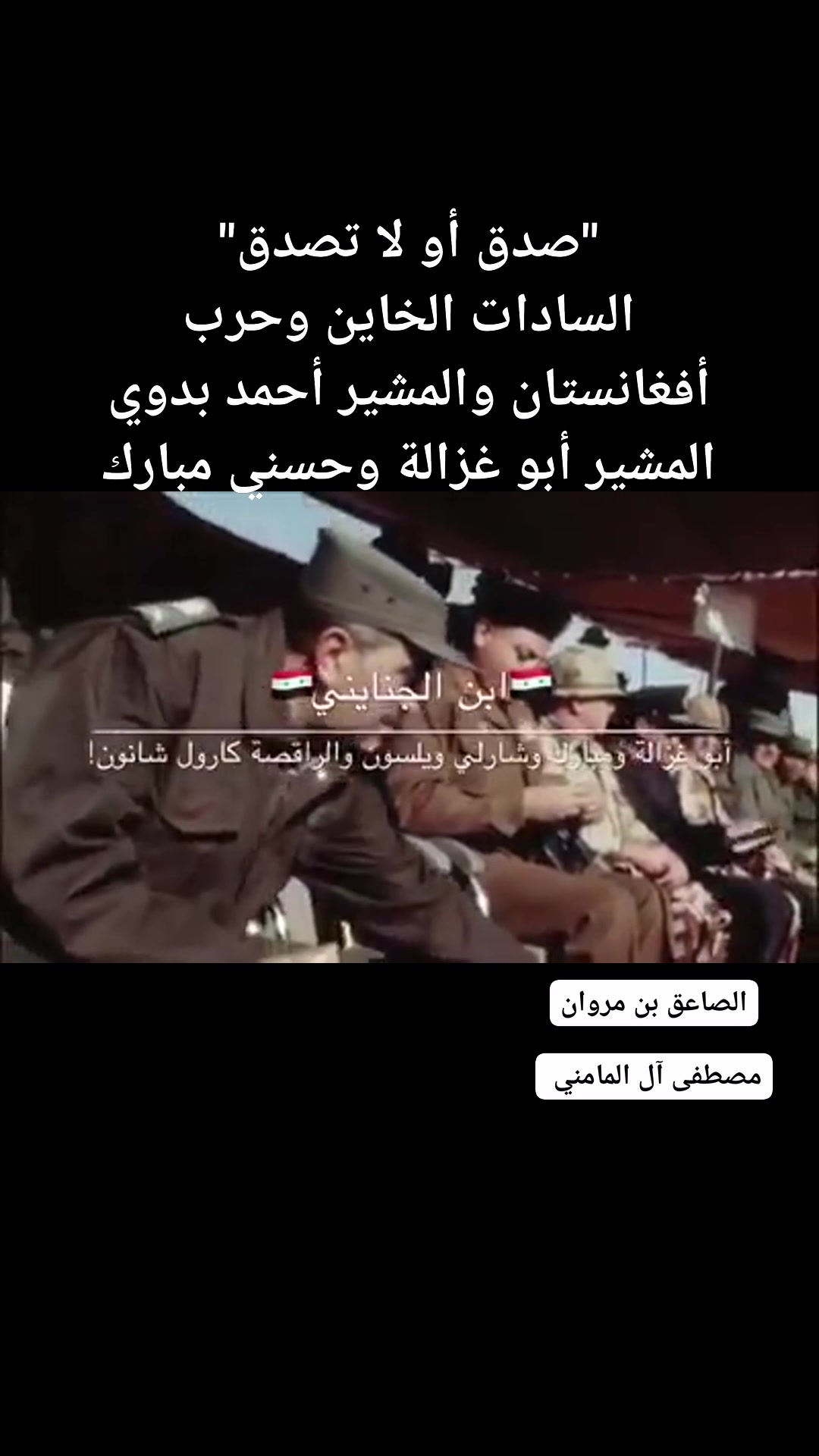 #مصر_1989 #حاول_متتصدمش #30_سنة_على_إطاحة_مبارك_بأبو_غزالة #صراعات ...