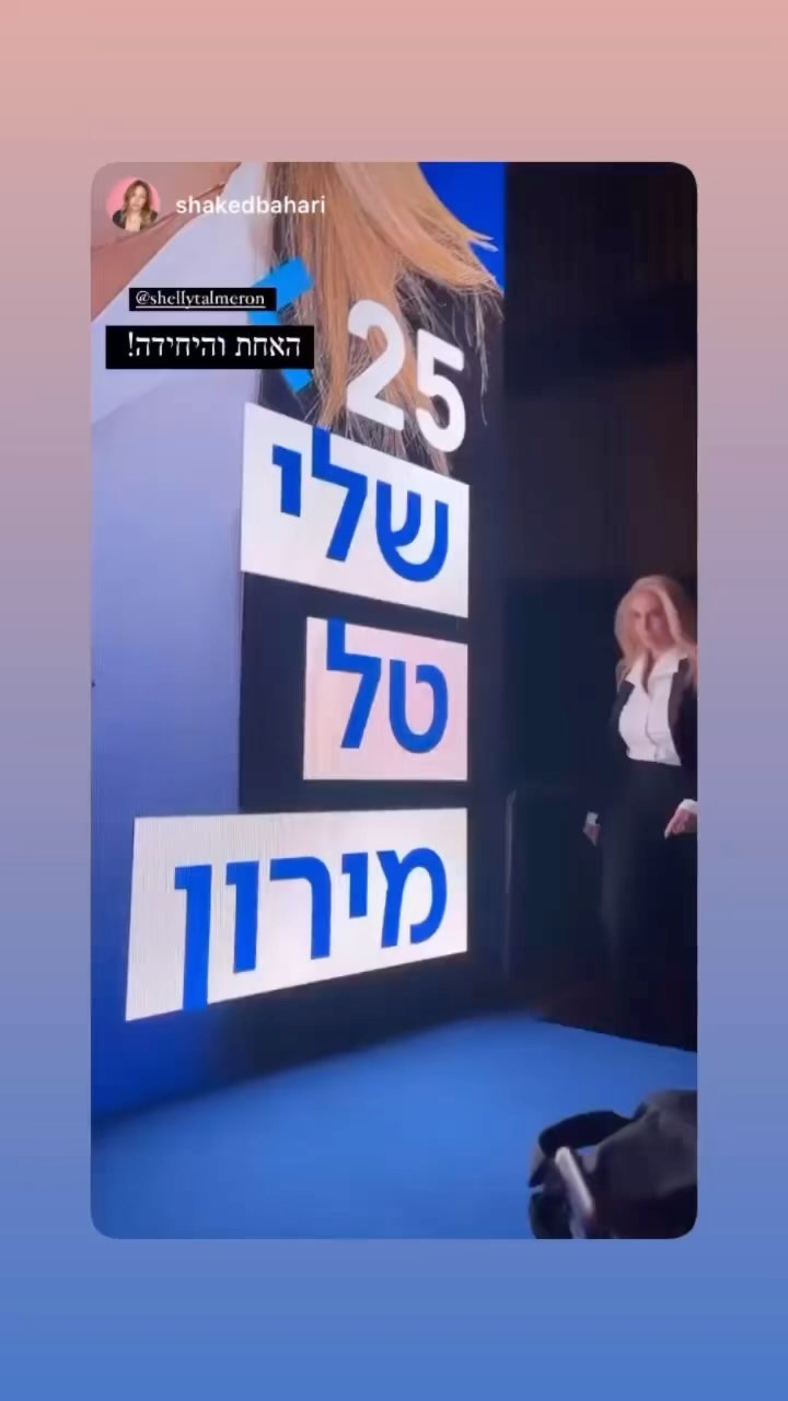 Shelly Tal Meron