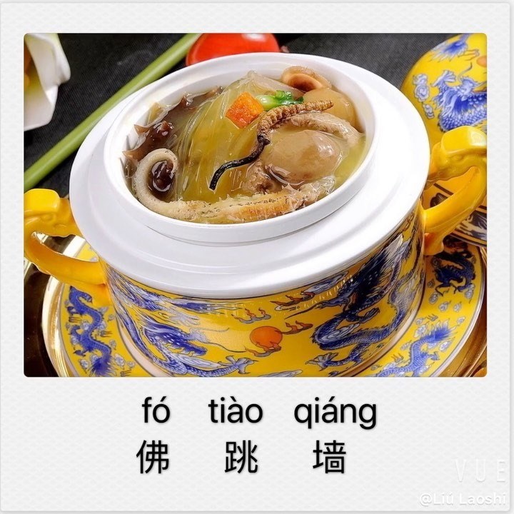 🥢Chinese Dish Name #74 佛跳墙【fó tiào qiáng】Buddha Jumps Over