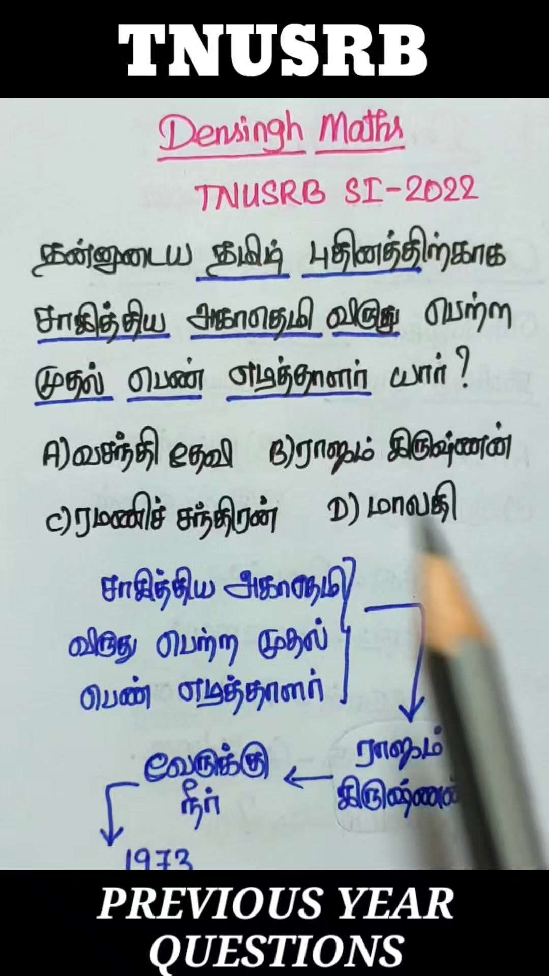 தமிழ் பெண் எழுத்தாளர் / TNUSRB SI PREVIOUS YEAR QUESTIONS / Tnpsc group ...