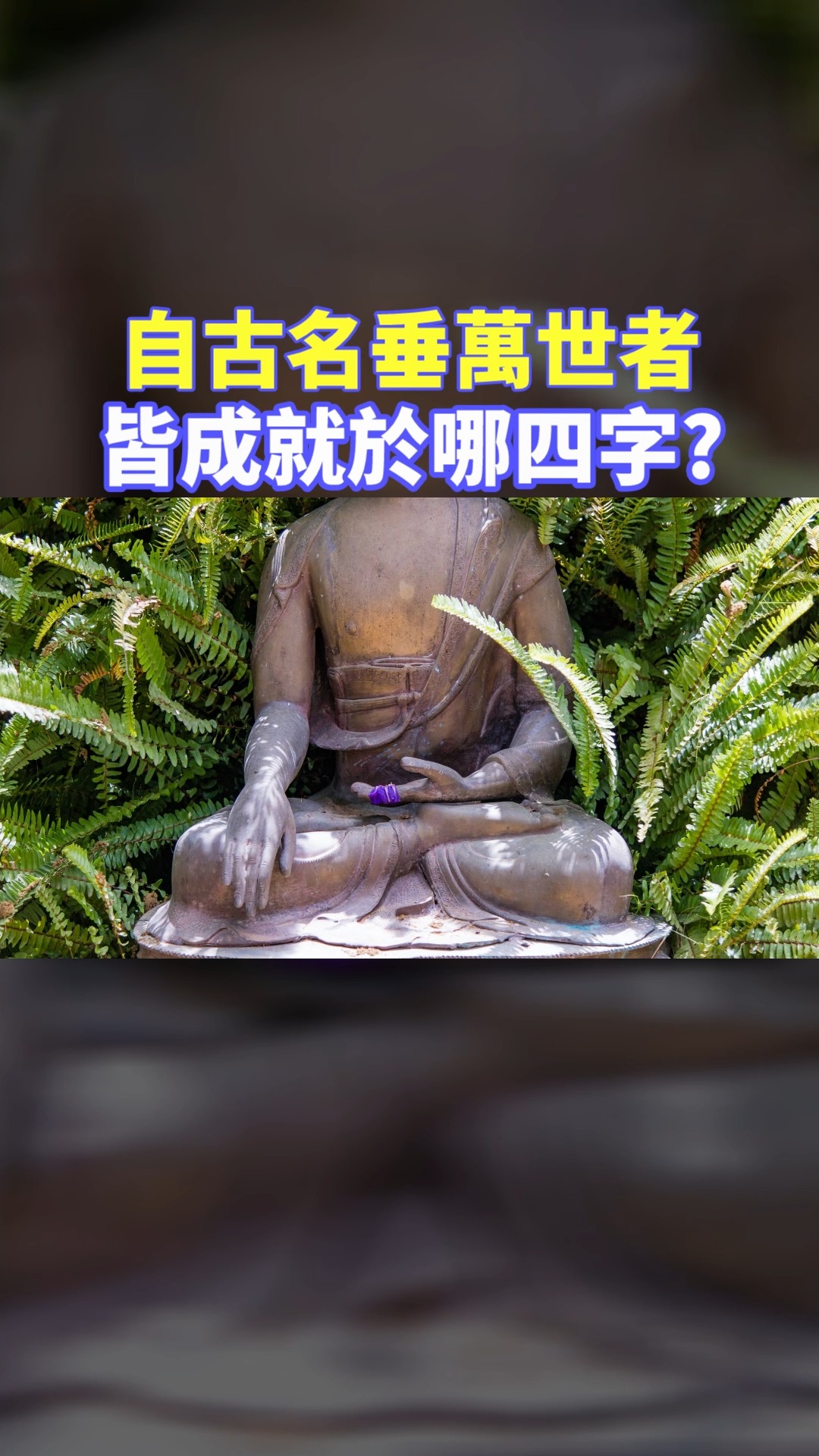 《14慧明法師開示錄》戒 定 慧 什麼是定呢 心地無念自性定學佛以得三昧為主【經典說什麼】 #經典說什麼 #一念蓮華 #諾那華藏精舍 #念佛人 ...