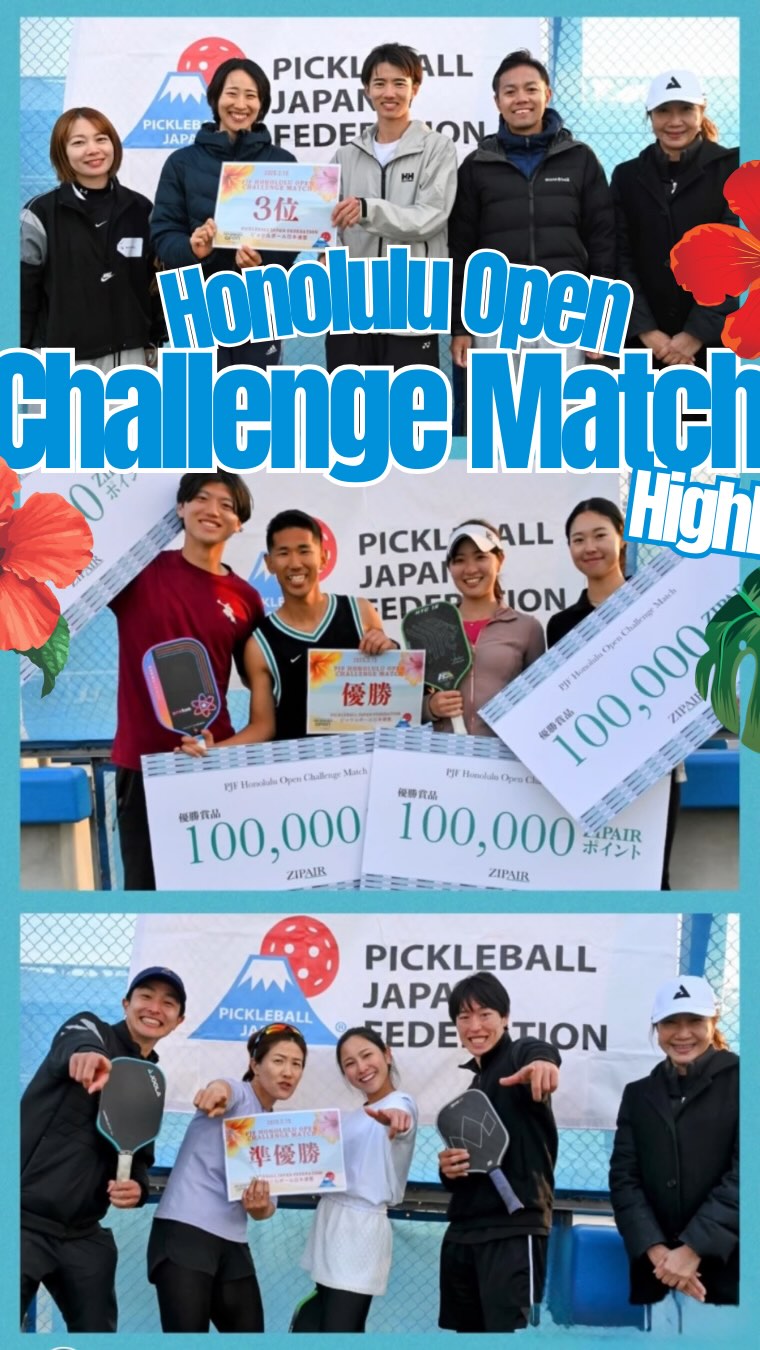Honolulu Open Challenge Matchハイライト🌺 ホノルルオープン