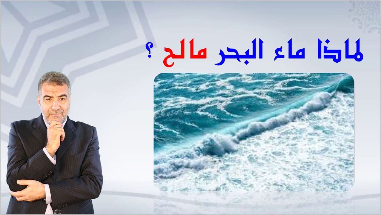الإعجاز فى البحــــار