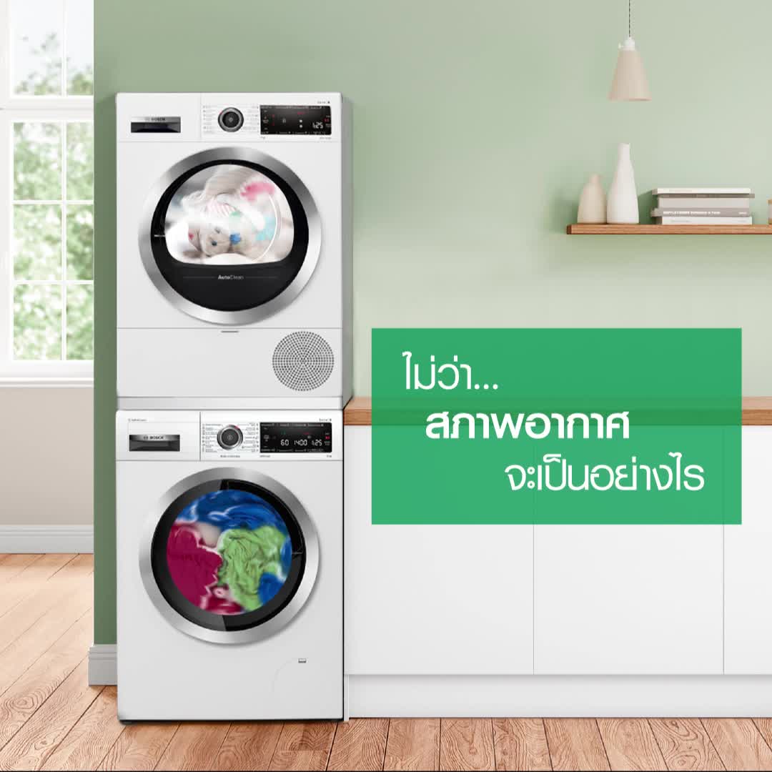 เครื่องซักผ้าและเครื่องอบผ้า บ๊อช 👕🩳 คู่หูที่จะช่วยคุณแก้ไขสารพัดปัญหา ...