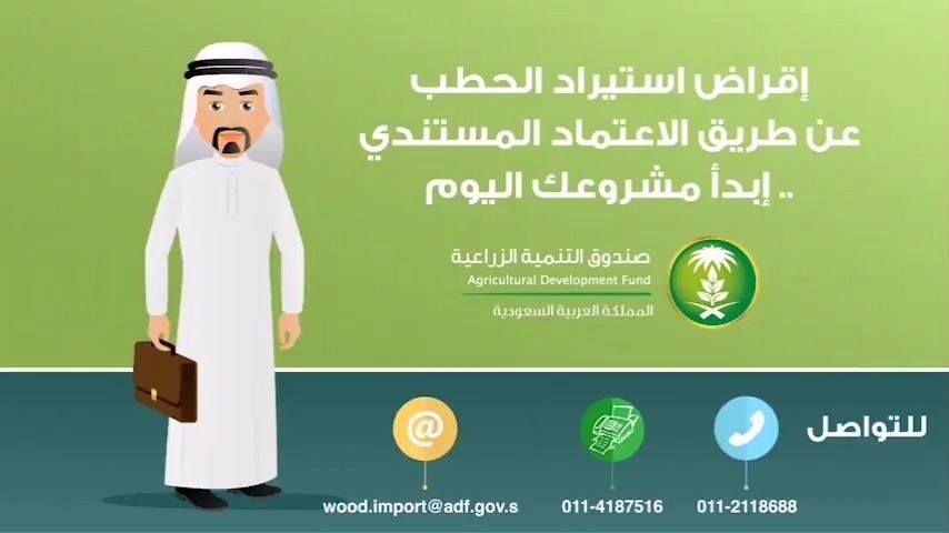 ضمان تمويل استيراد الحطب Facebook
