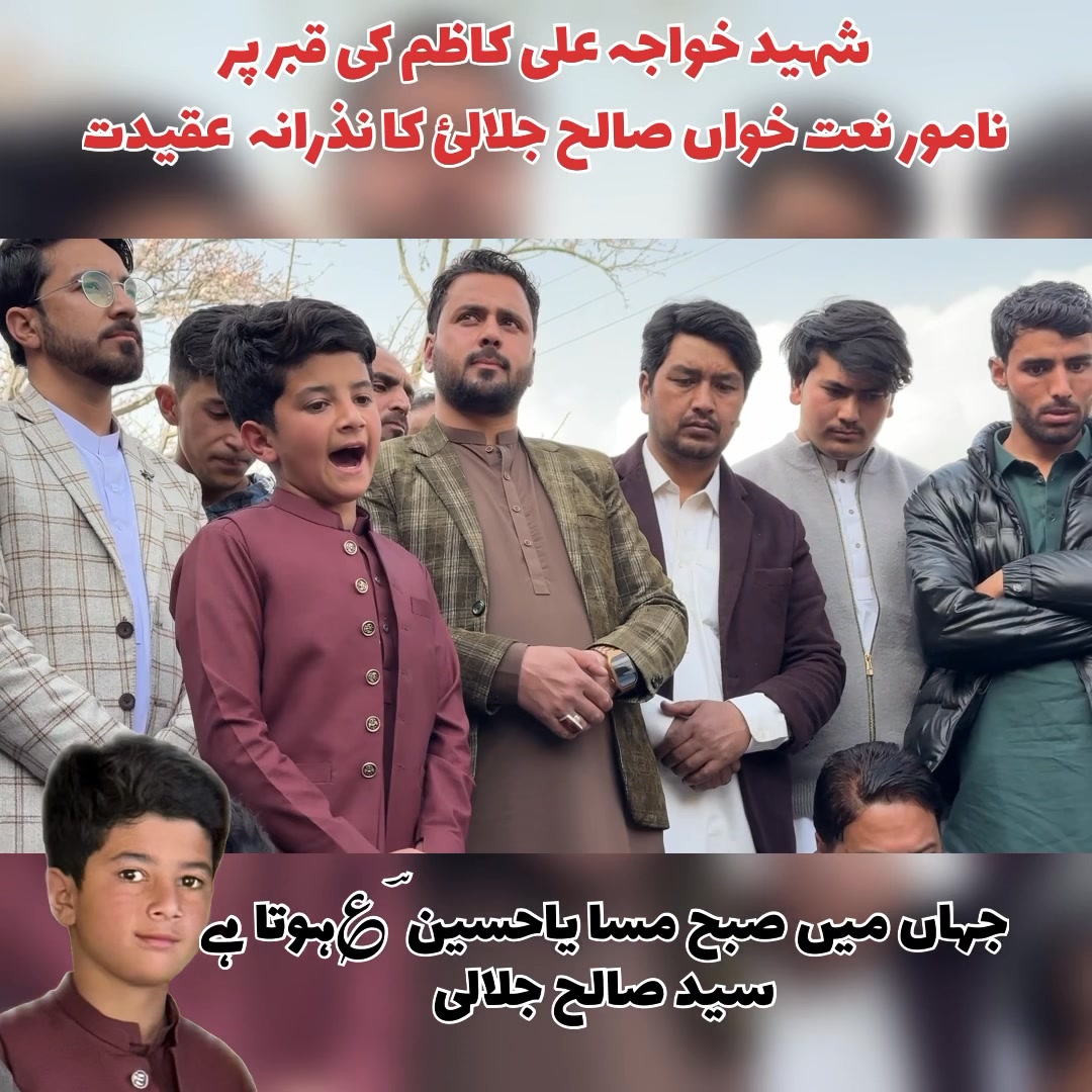 ماشا اللہ سلامتی ہو آغا جان | سید صالح جلالی | Muhammad Ali Anjum ...