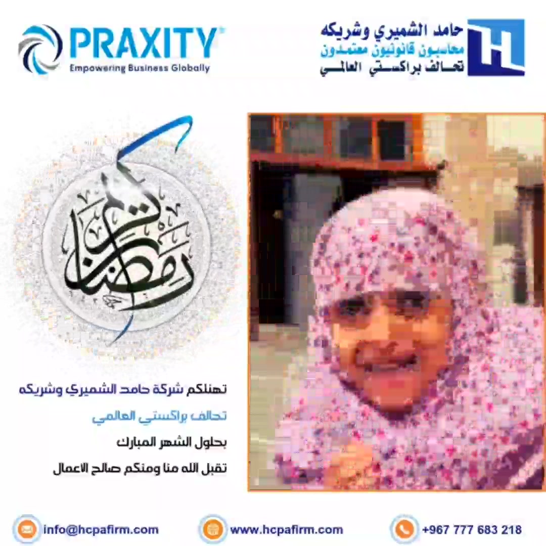 Hamed AlShameri & Co. - CPAs | Sanaa
