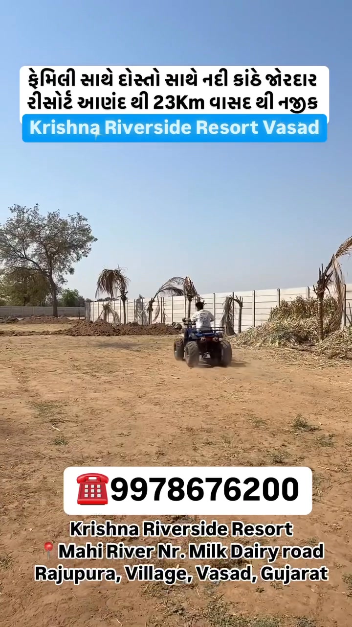 નદી કાંઠે જોરદાર રીસોર્ટ આણંદ થી 23Km વાસદ થી નજીક Krishna Riverside ...