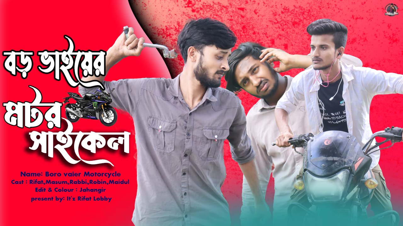 It'z Rifat Lobby | Rangpur