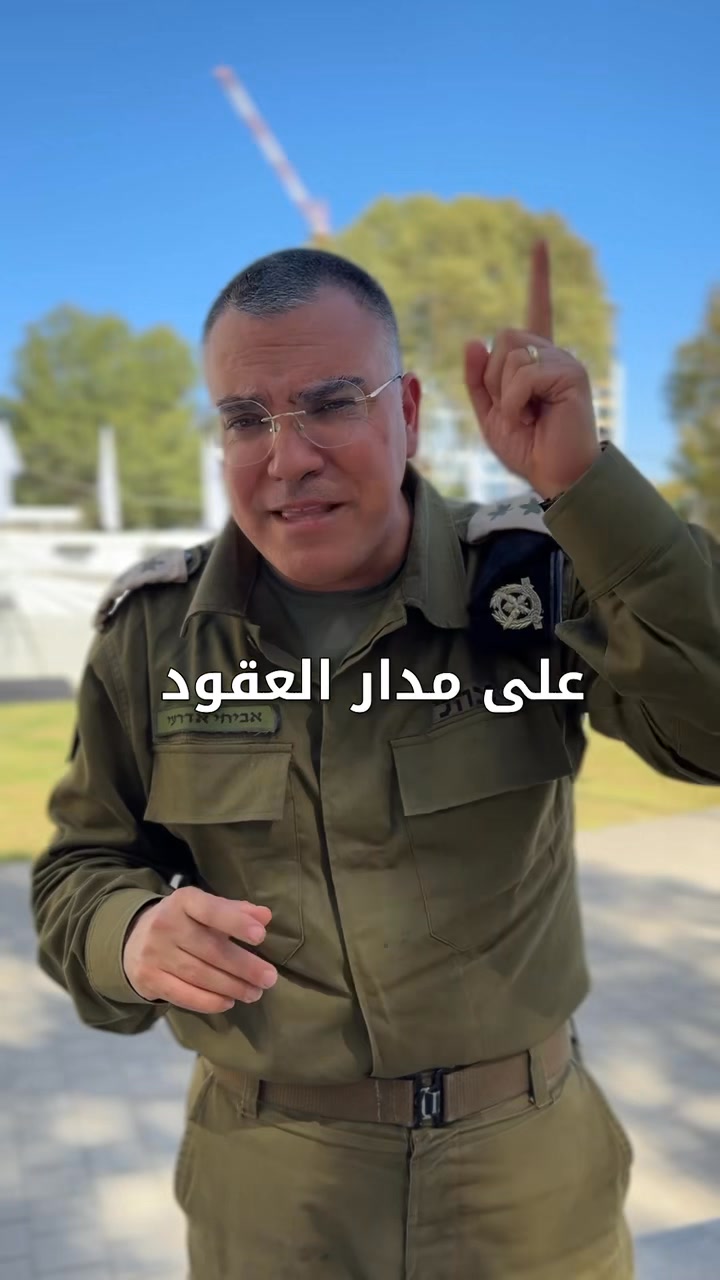 افيخاي أدرعي- Avichay Adraee