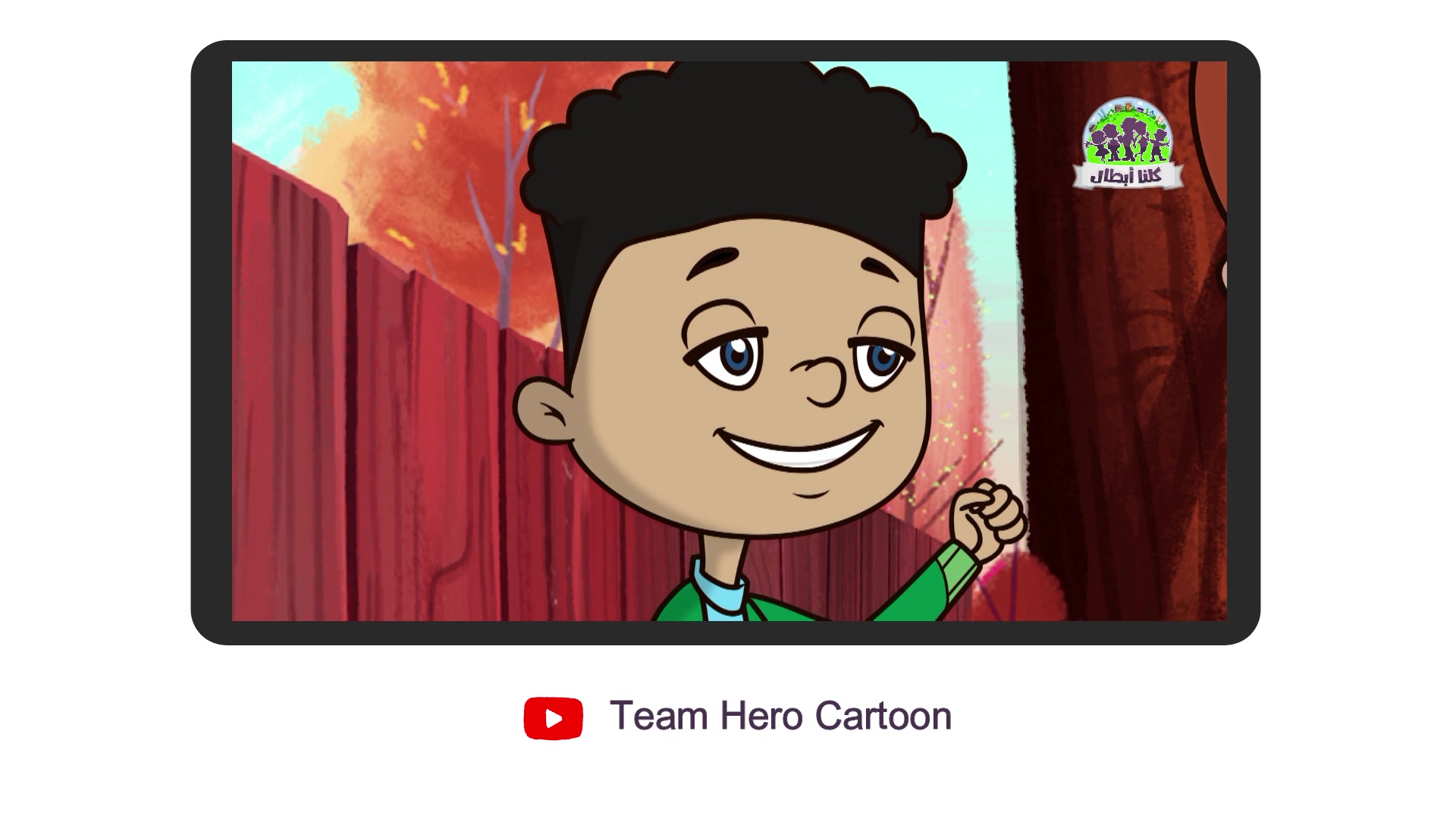 Team Hero Cartoon كرتون كلنا أبطال - Special Thanks to Maha Khatib ...