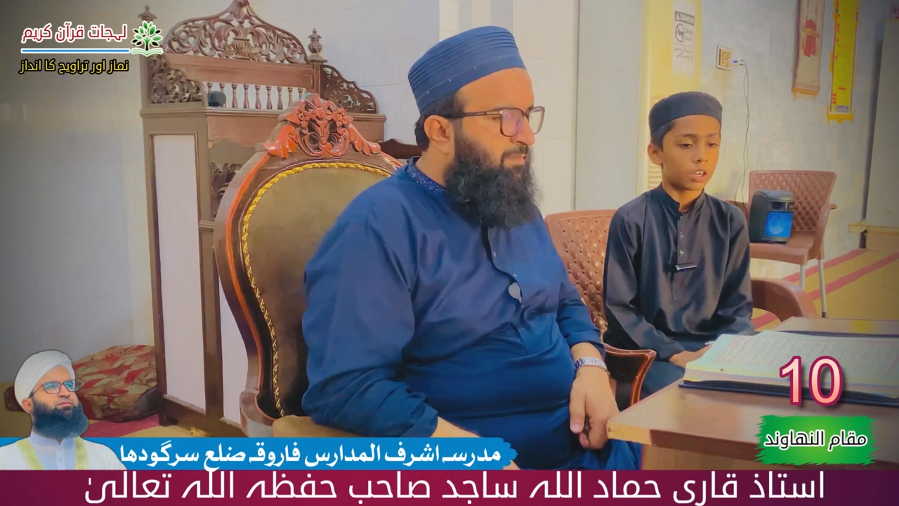 سورۃ الواقعہ|| مقام نہاوند|| استاد قاری حماد اللہ ساجد صاحب طلباء کرام ...
