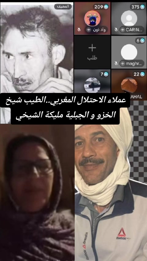 عملاء الاحتلال المغربي..الطيب شيخ الخزو، و العميلة الجبلية، مليكة ...