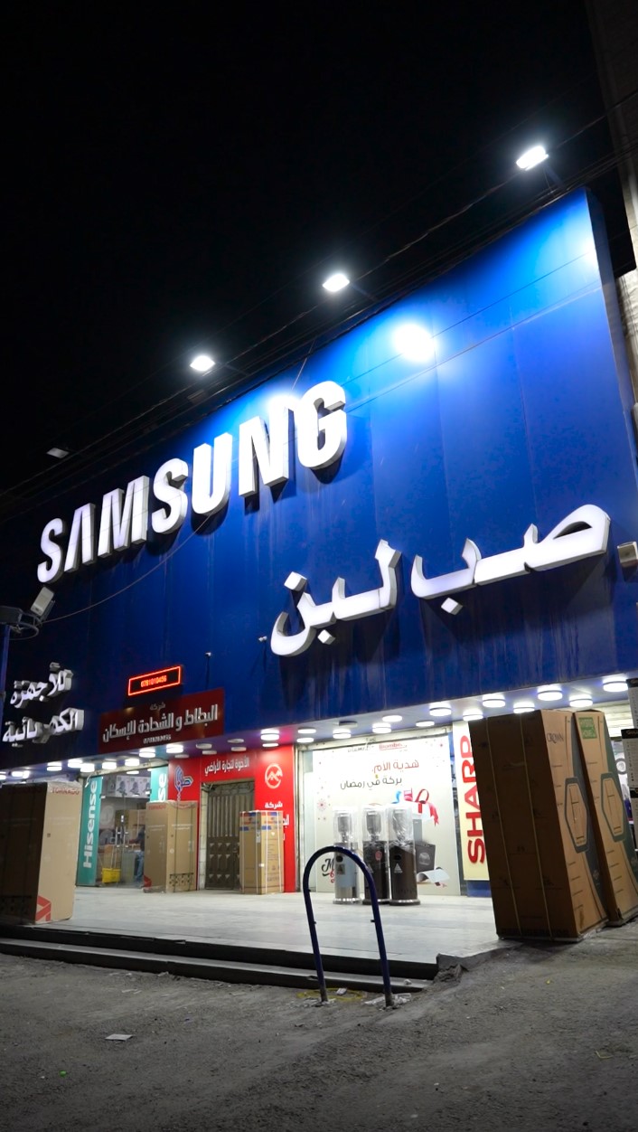 ‎صب لبن... - صب لبن للأجهزة الكهربائية Sub Laban Electronics