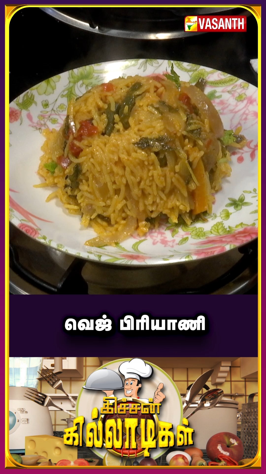 வெஜ் பிரியாணி | How To Make Vegetable Briyani Recipe in Tamil | Kitchen ...