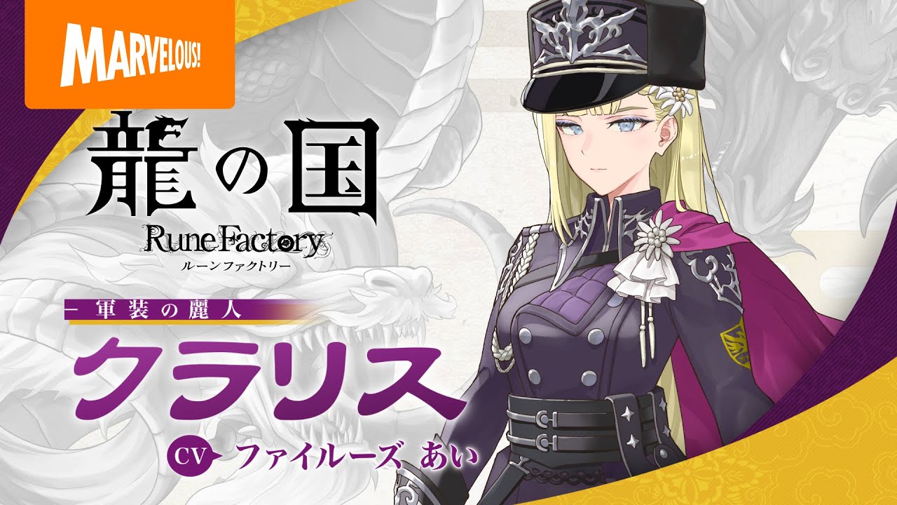 [ Rune Factory: Guardians of Azuma - Clarice Trailer ] Clarice steps ...