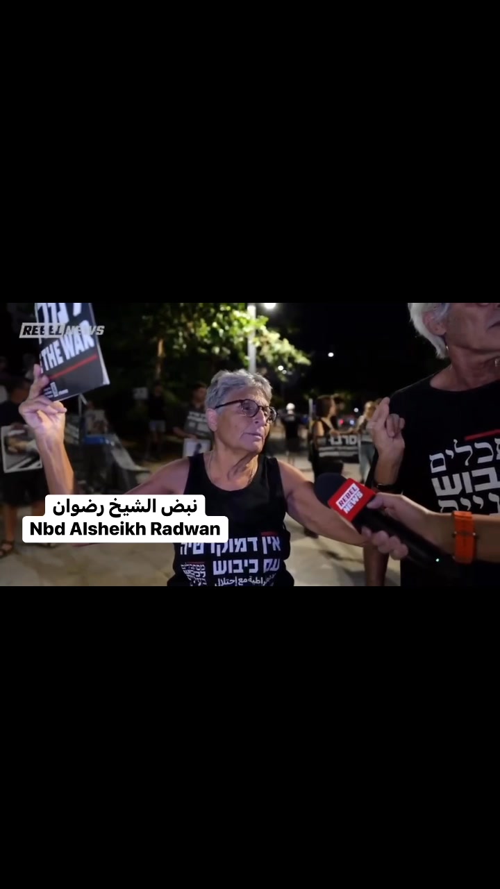 🔴 زوجان إسرائيليان في احتجاجات تل أبيب لوقف الحر.ب وإعادة الاسرى ...