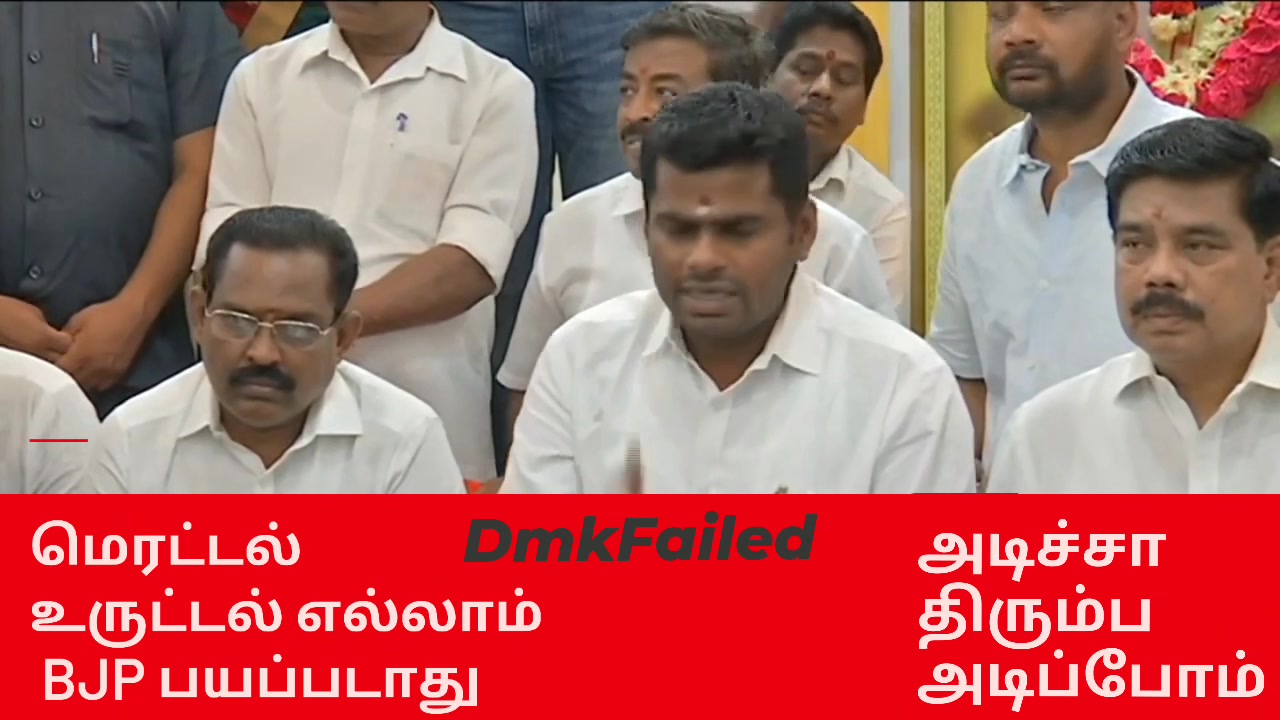 அடிச்சா திரும்ப அடிப்போம் மெரட்டல் உருட்டலுக்கெல்லாம் BJP பயப்படாது # ...