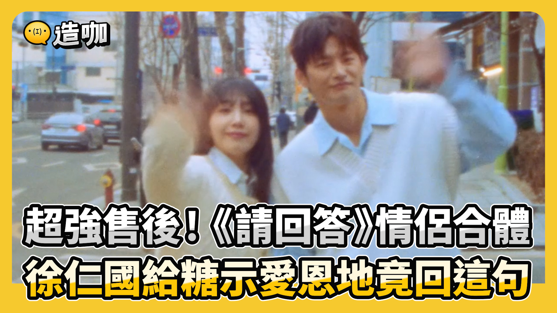 啊啊啊啊啊誰的青春回來了!!! 我的請回答CP啊😭😭😭😍😍😍 －不要蝦編 －娛樂星球 影片來源：YT/서인국 Seo In Guk ...