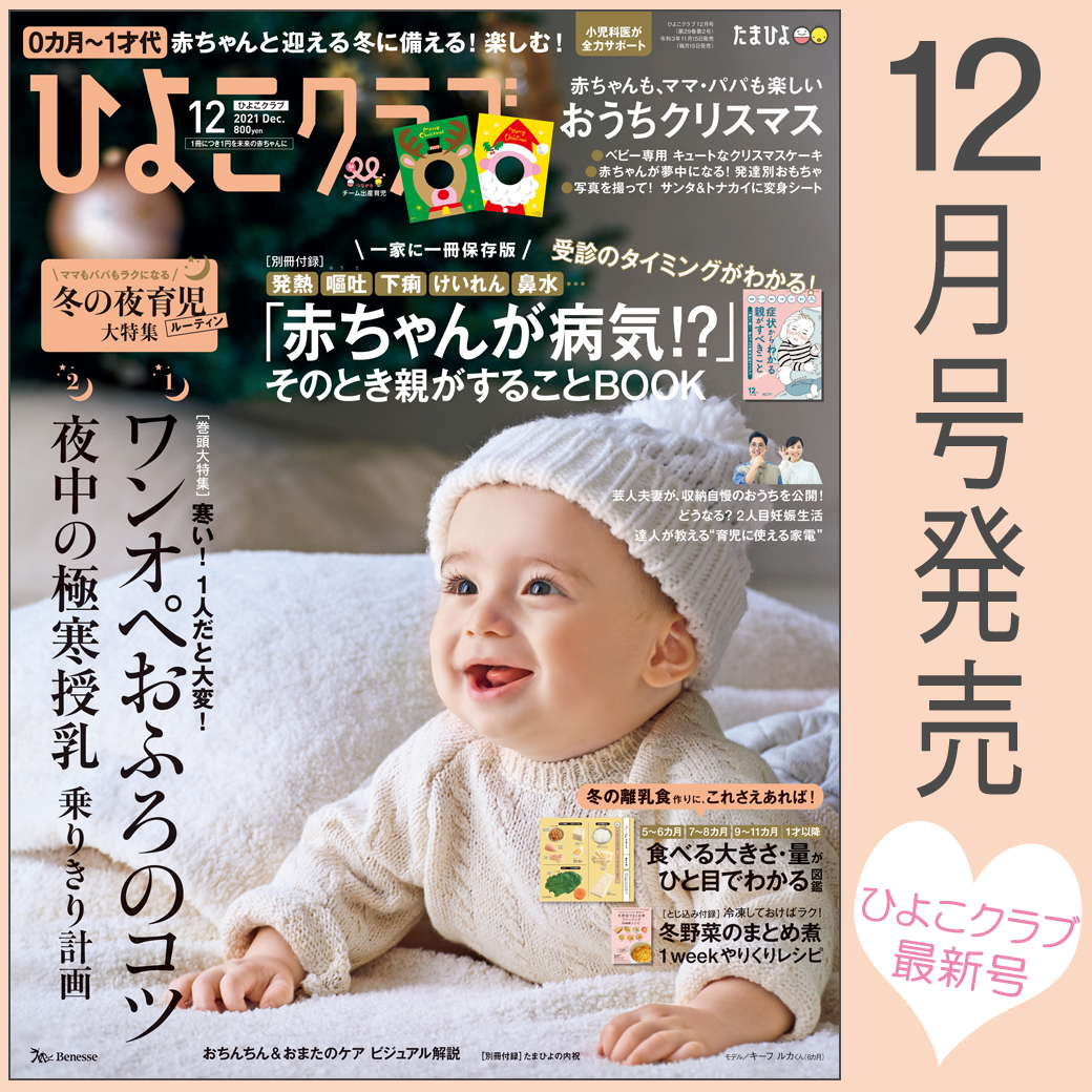 たまごクラブ ひよこクラブ たまごクラブ編集部から 初めてのたまごクラブ最新号 をご紹介 Facebook