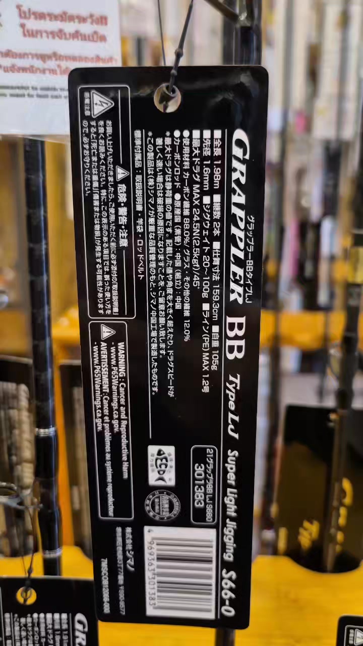 NEW ROD SHIMANO GRAPPLER BB TYPE LJ S66-0 | ＠Tackle Berry