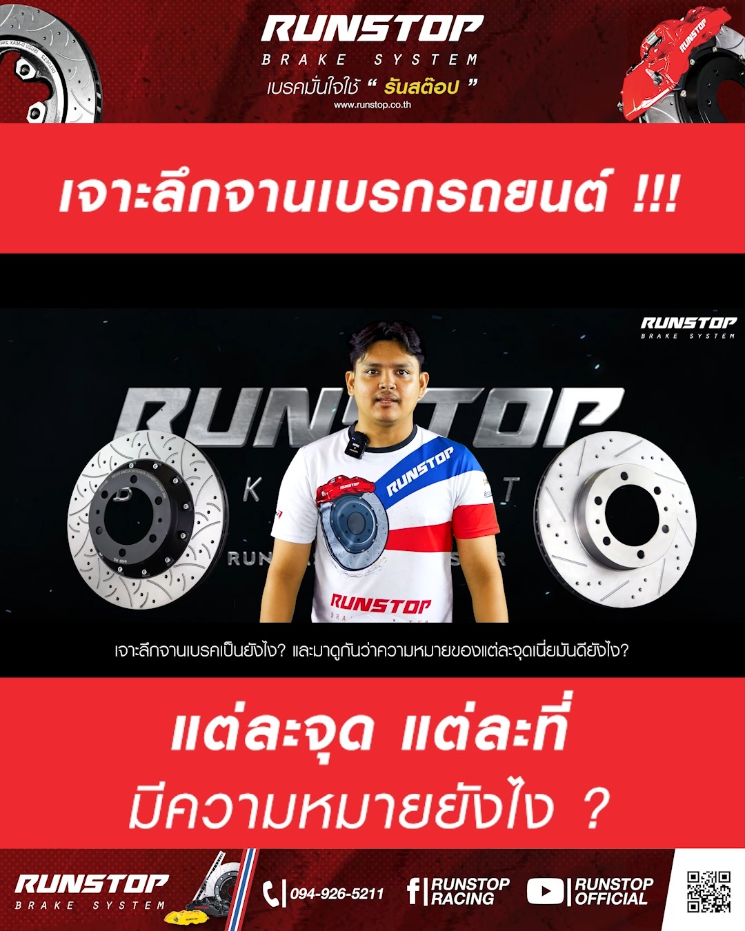 เจาะลึกจานเบรครถยนต์ !!! | แต่ละจุด แต่ล่ะที่ มีความหมายยังไง ? มาหา ...