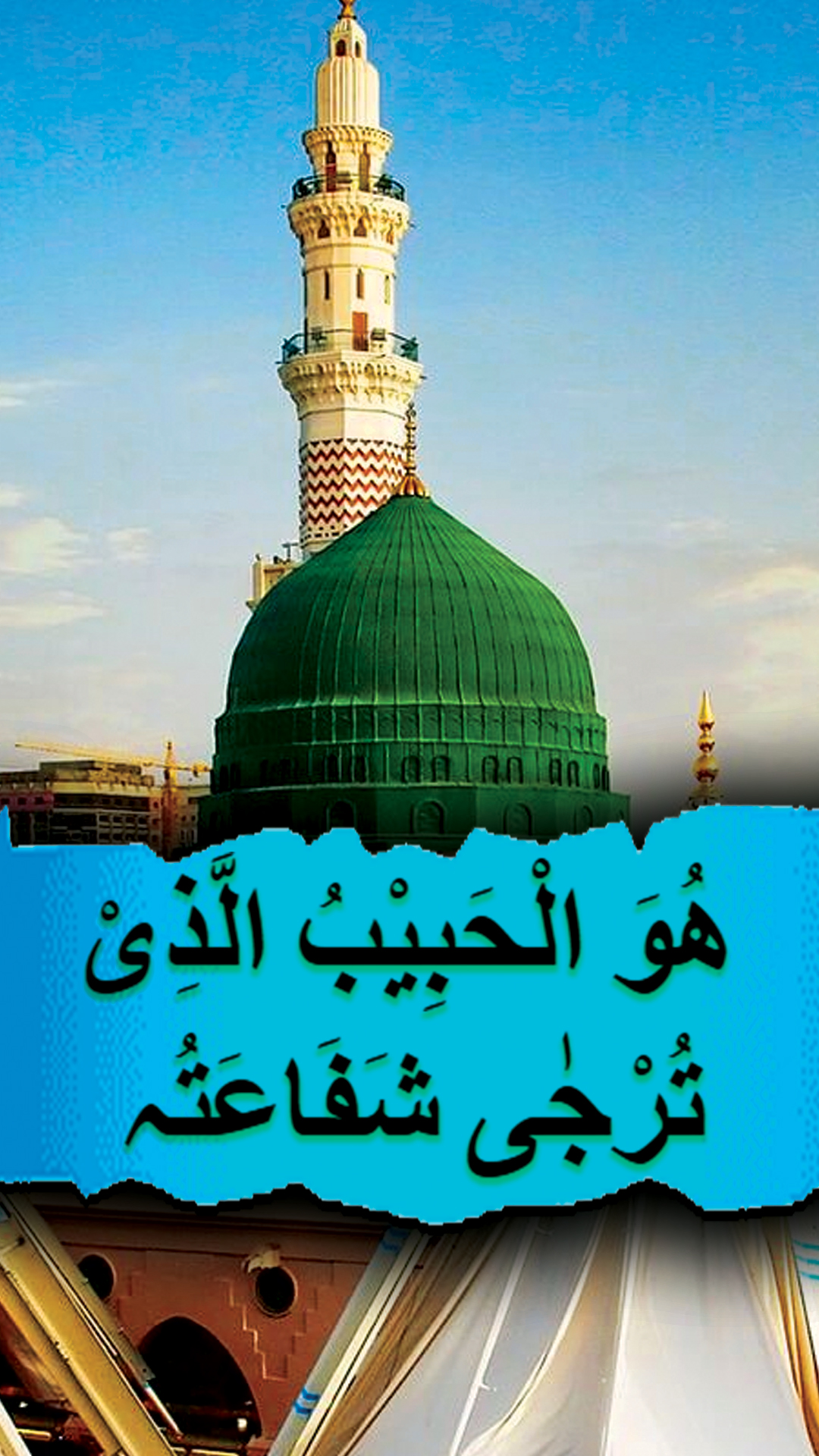 Huwal Habibul Lazhi Turja Shafa Atuhu | #islamicreels #islam #ARYQtv # ...
