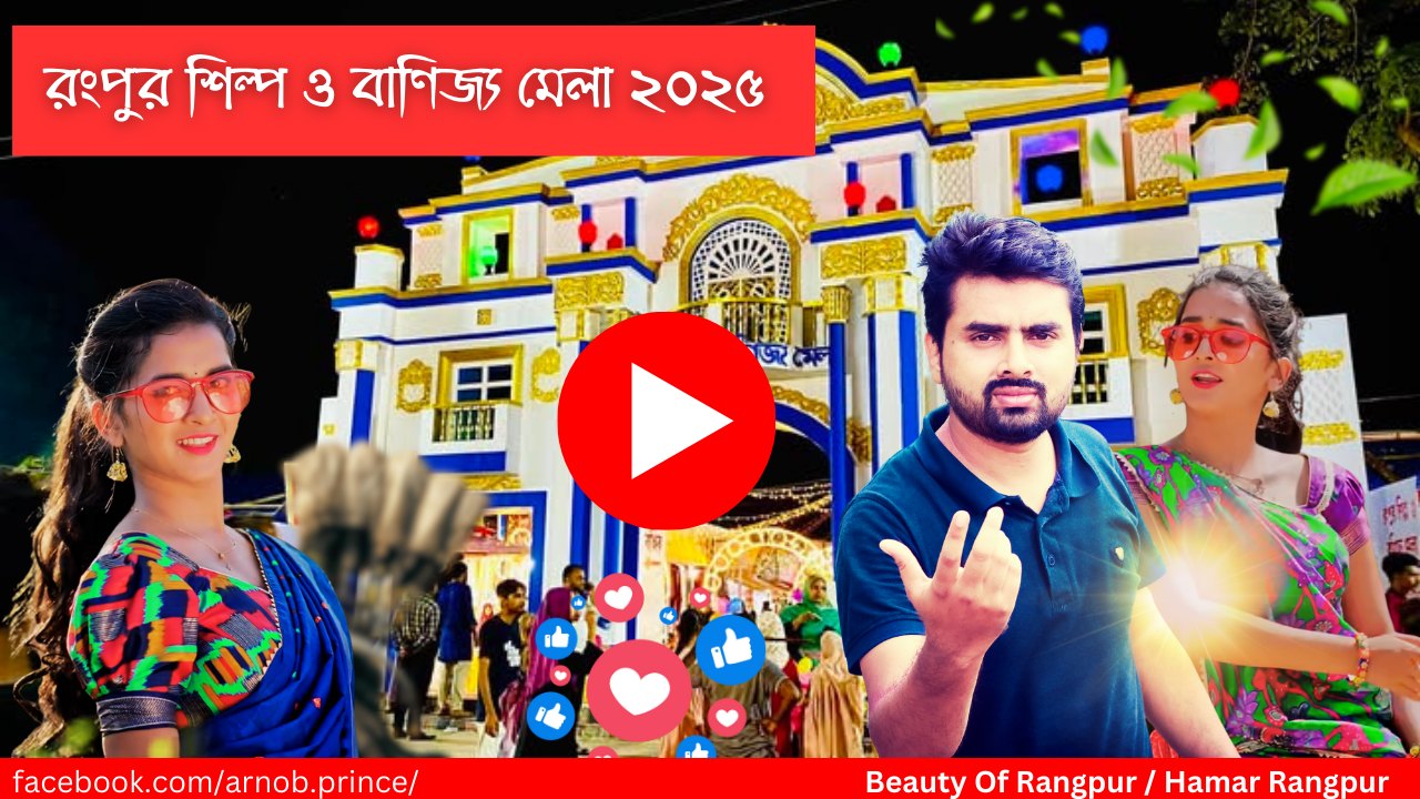 Beauty Of Rangpur