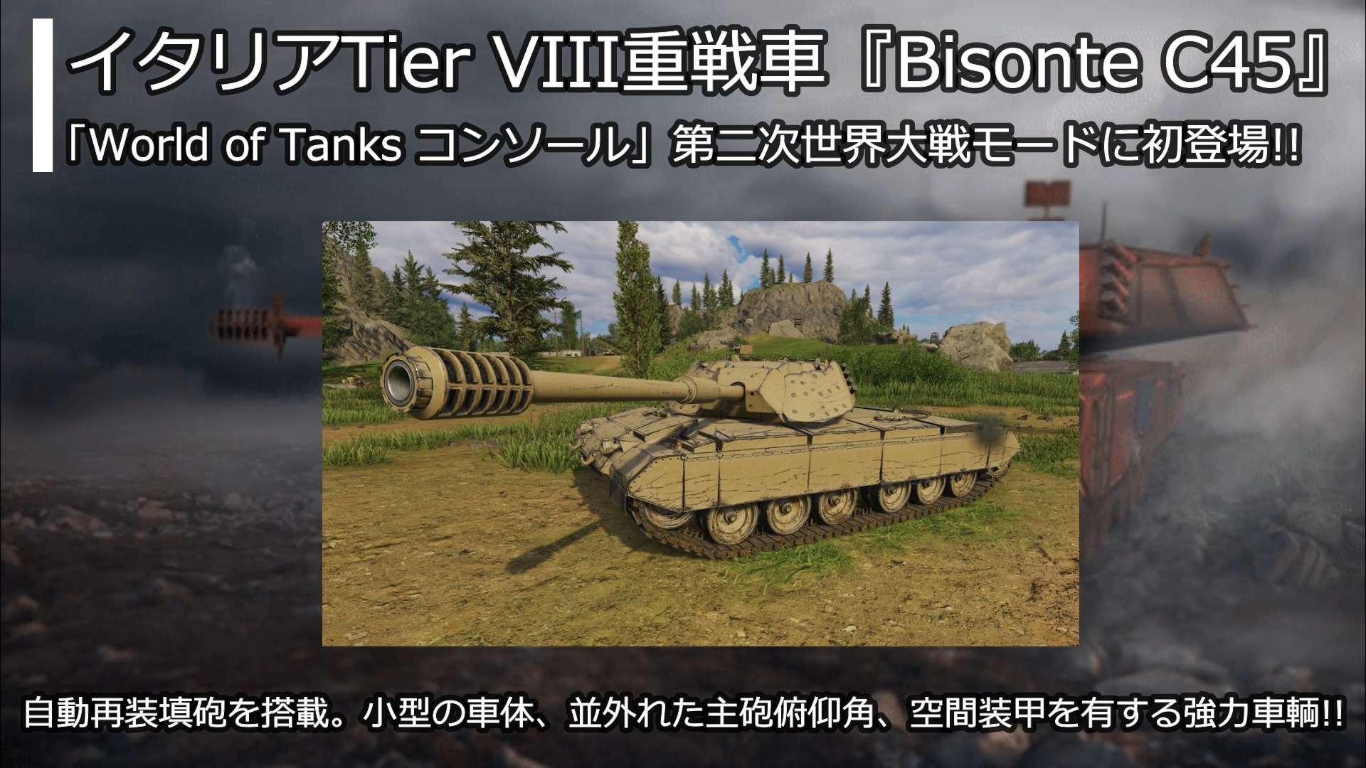 World Of Tanks Console 初登場のイタリア重戦車を入手しよう Facebook