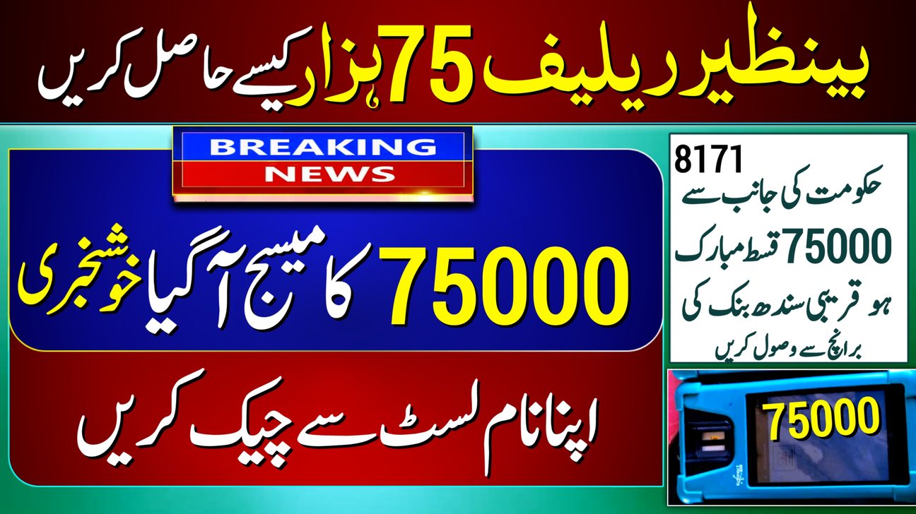 Relief Cash 75000 Online Apply Check | Bisp program 75000 List Name ...