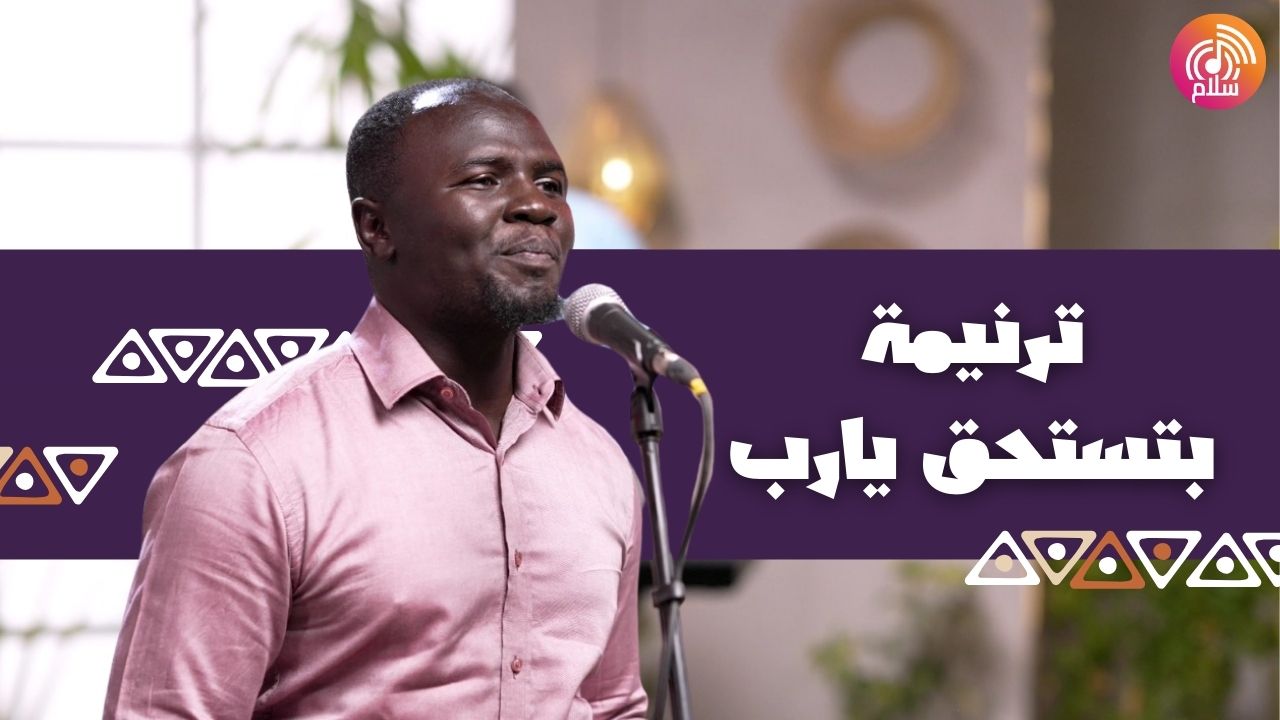 بتستحق يارب تسبيحنا بتستحق يارب ترنيمنا حسا تقدر تسمع أحلى البرامج ...
