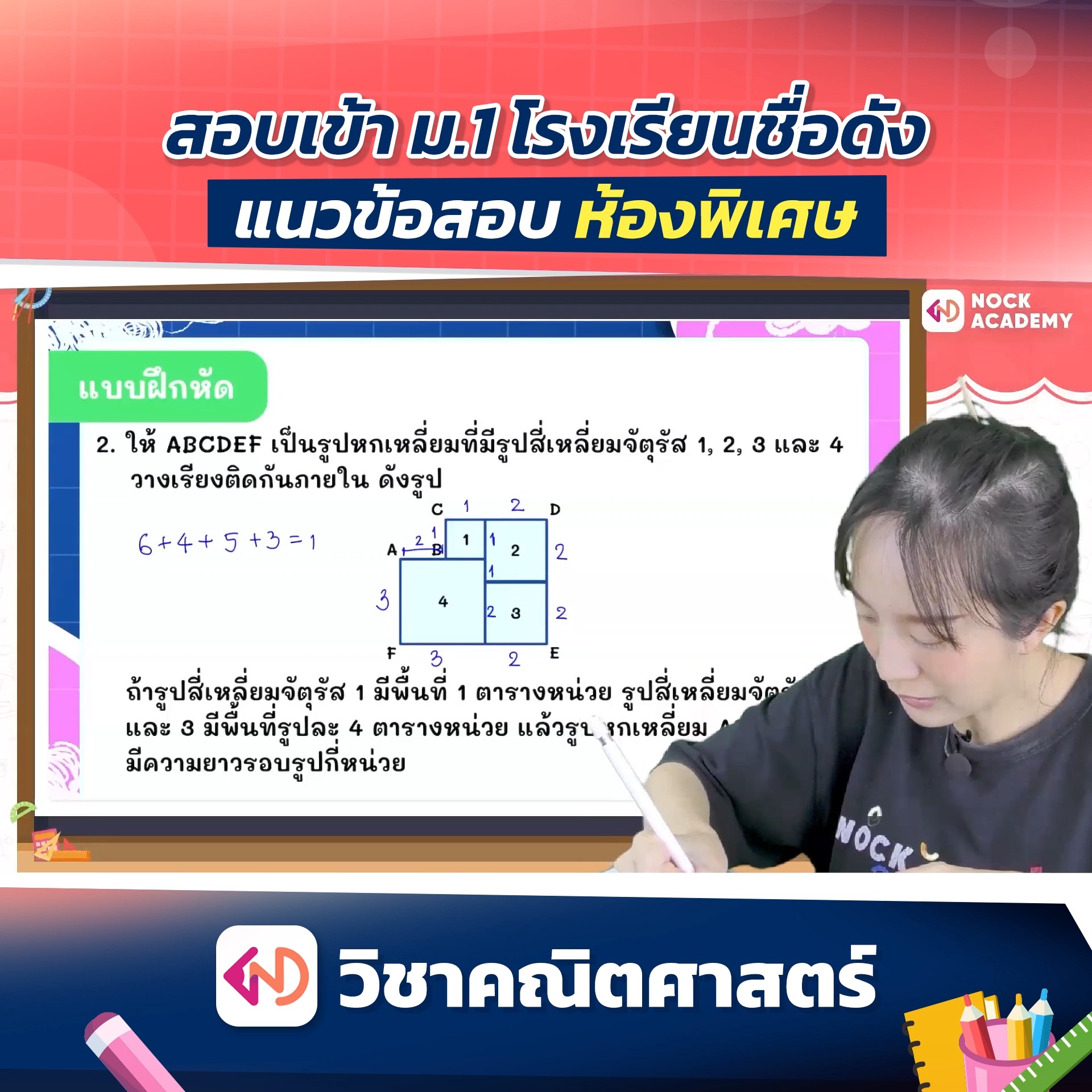 การหาความยาวรอบรูปเป็นหนึ่งในหัวข้อที่มักออกสอบบ่อย! คลิปนี้จะช่วยให้ ...