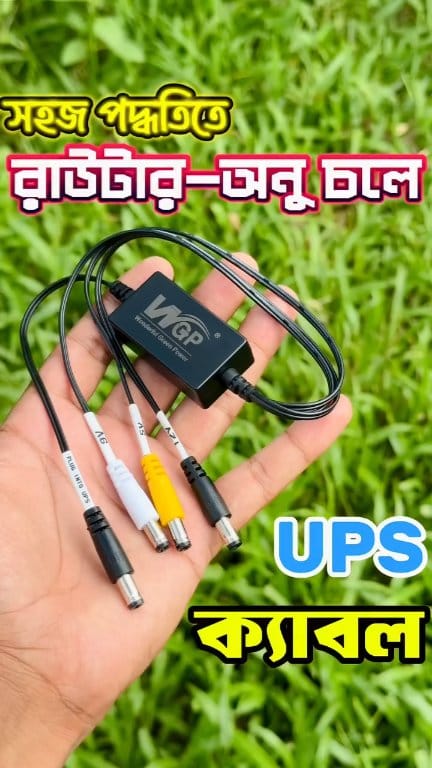 সহজ পদ্ধতি এবং কম খরচে মিনি UPS তৈরি 🥰 #mini #ups #wgp #Cable #foryouシ ...