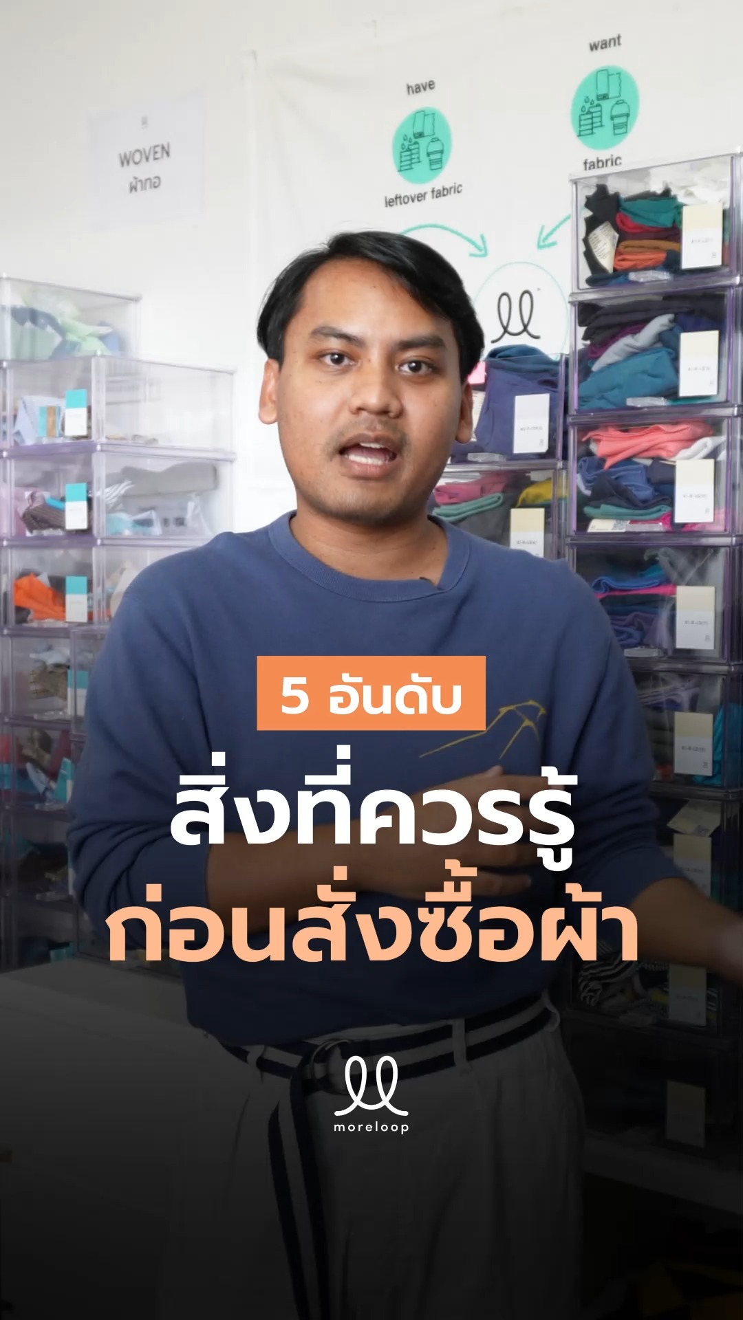 moreloop ทำอะไรได้บ้าง ep.1 🤔 #MadeFromLeftover #moreloopFabric # ...