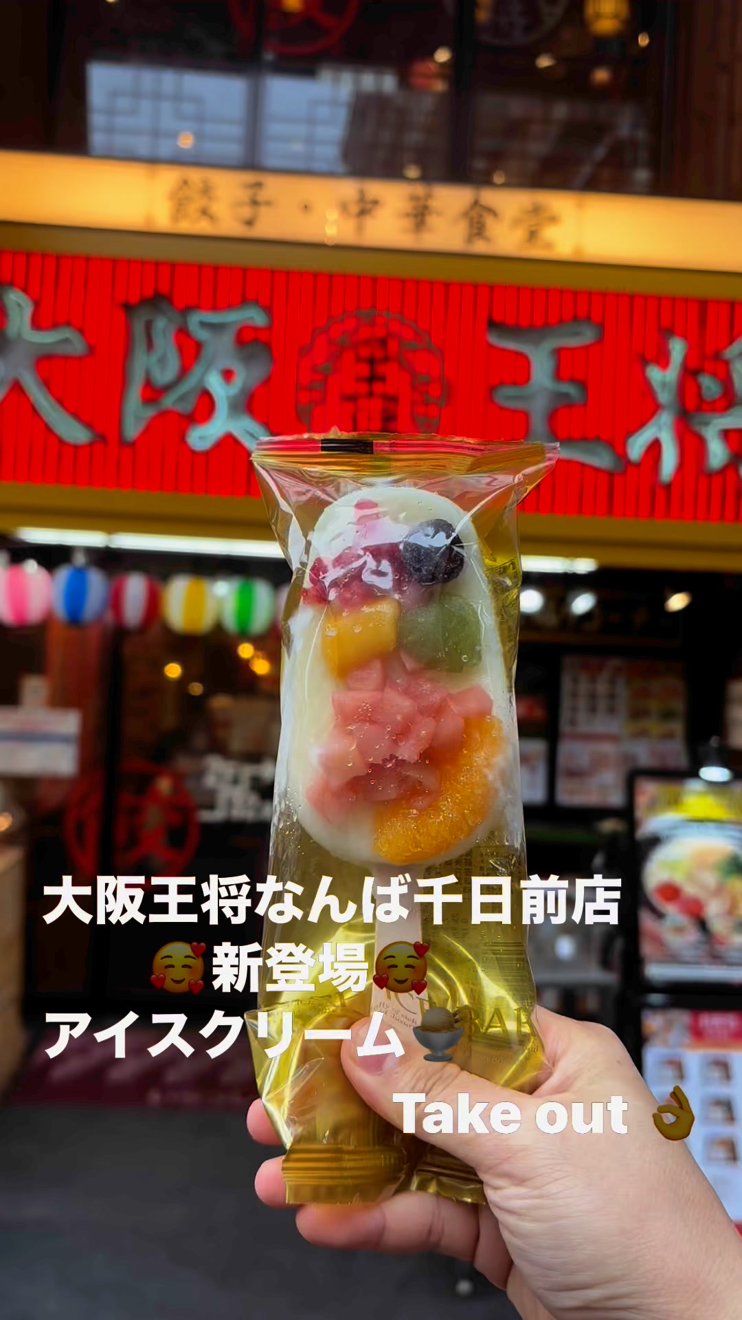 大阪 王将 なんば 千日前 店