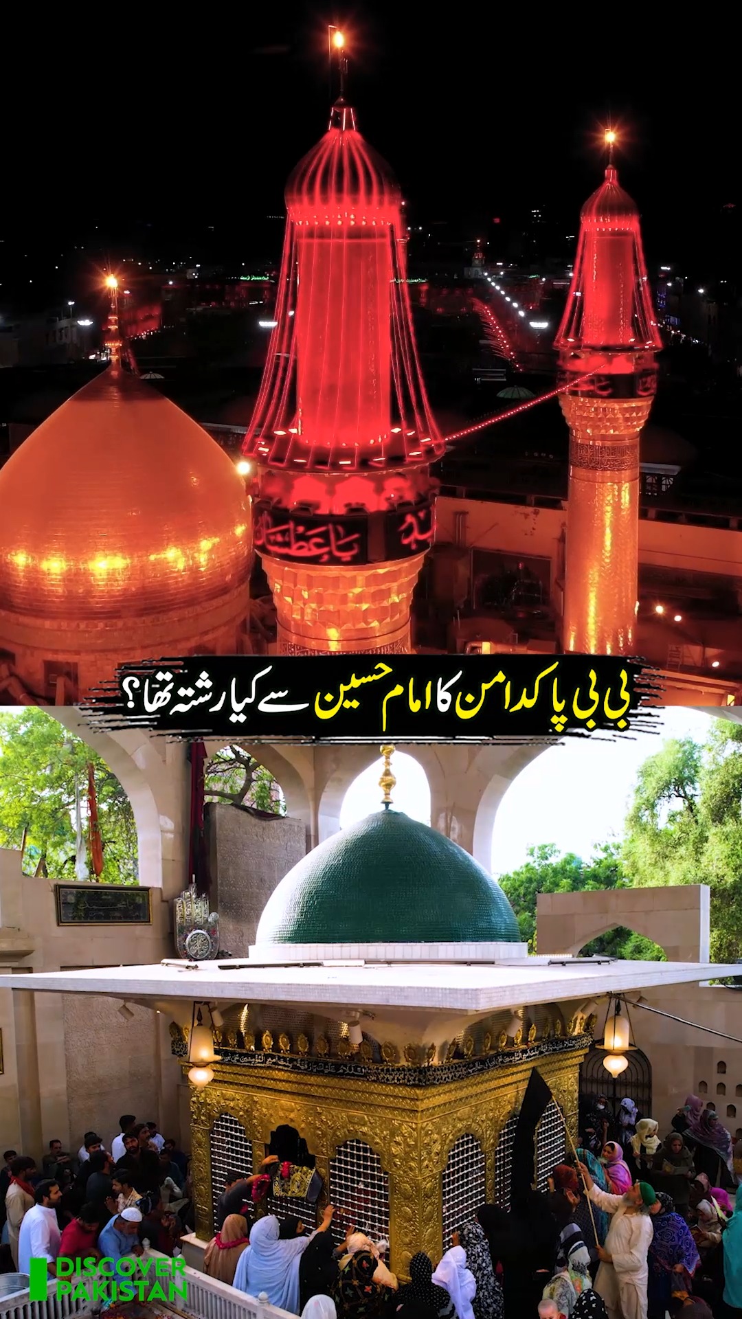 بی بی پاکدامن کا امام حسینؑ سے کیا رشتہ تھا ؟ #BibiPakDaman # ...