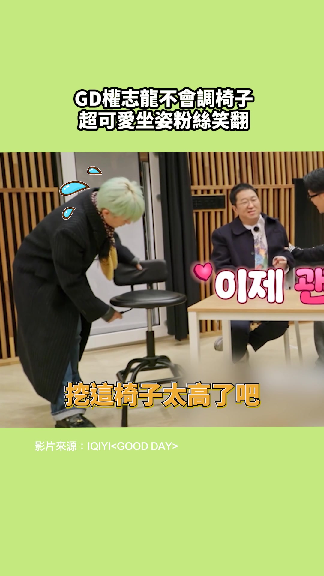 志龍啊..要邊拉桿子邊壓啊XD -躺邊編 -娛樂星球 影片來源：iqiyi #GD #權志龍 | 造咖 | Facebook