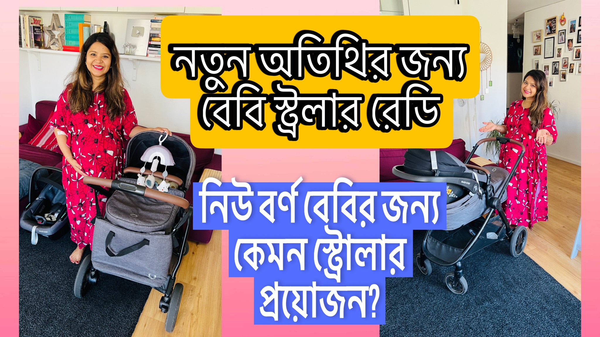 নতুন অতিথির জন্য বেবি স্ট্রলার রেডি ।। নিউ বর্ণ বেবির জন্য কেমন ...