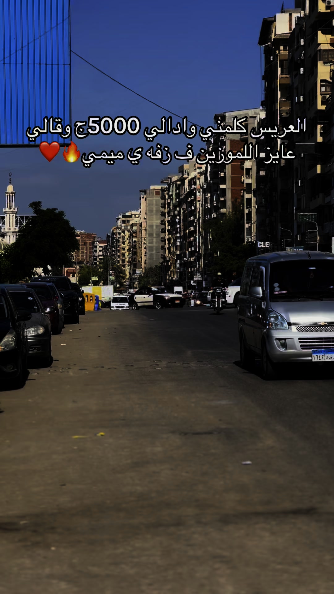مستني اي ي عريس الحق واحجز زفتك🔥 ️ #من #عريسناآآالحقمستني # ...