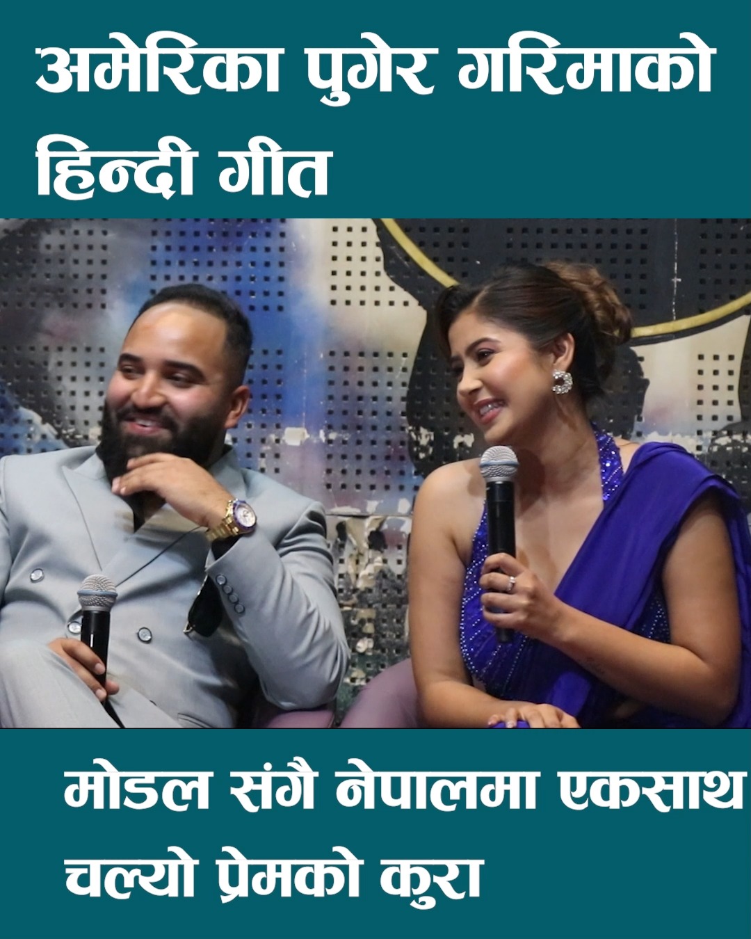 अमेरिका पुगेर गरिमाको हिन्दी गीत : मोडल संगै नेपालमा एकसाथ चल्यो ...