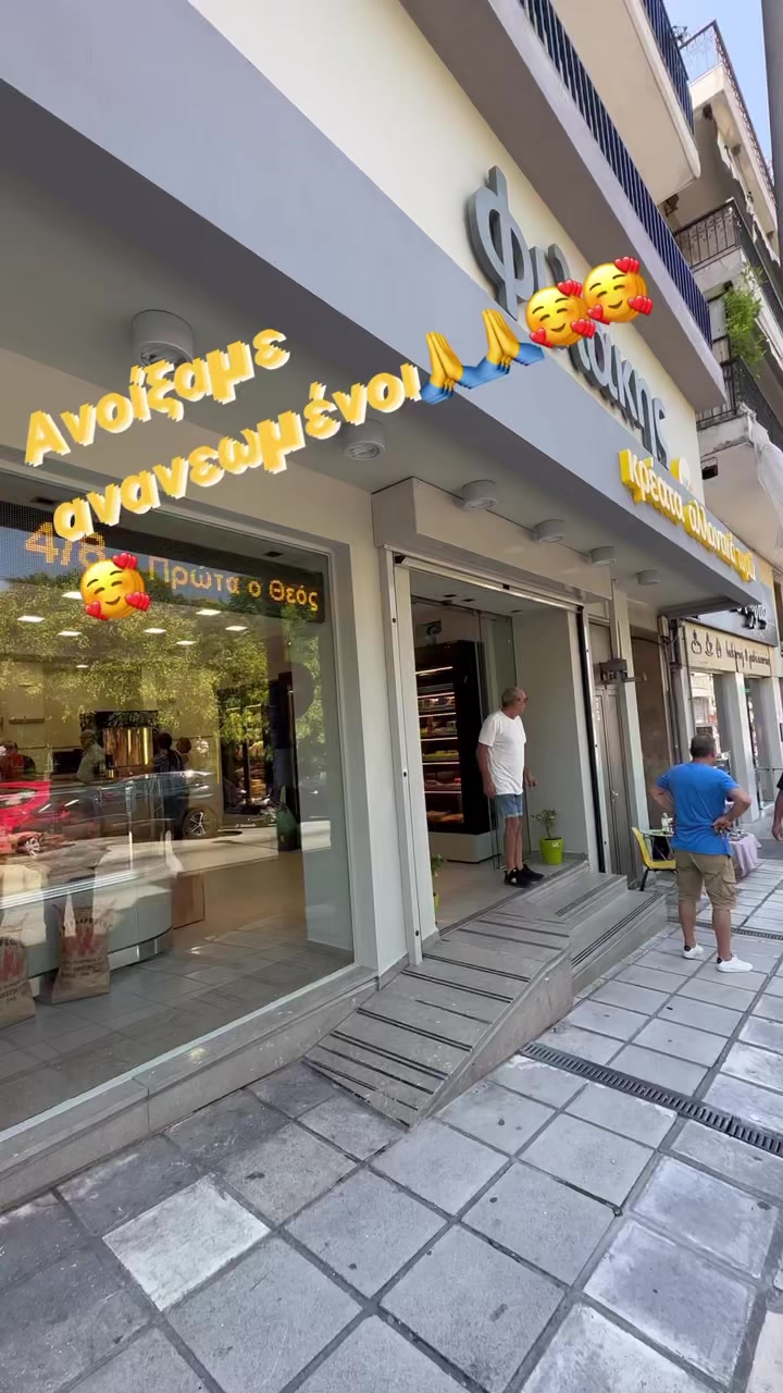 Κρεοπωλείο Φιλάκης | Thessaloníki