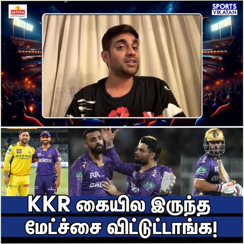 KKR கையில இருந்த மேட்ச்சை விட்டுட்டாங்க! - வர்ணனையாளர் முத்து # ...