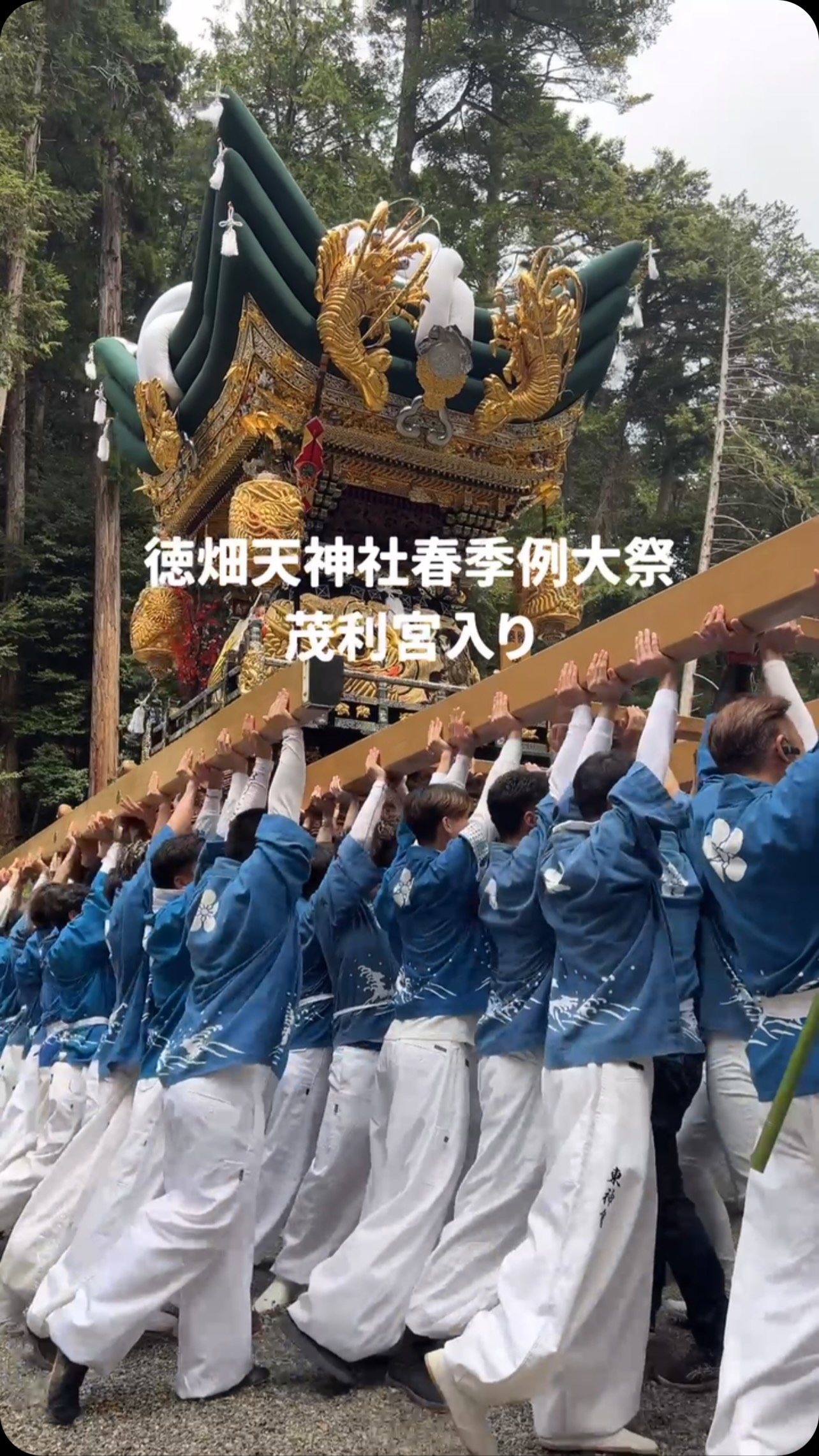 2025.04.20 徳畑天神社春季例大祭 奥中、茂利、中村町の宮入りの様子 